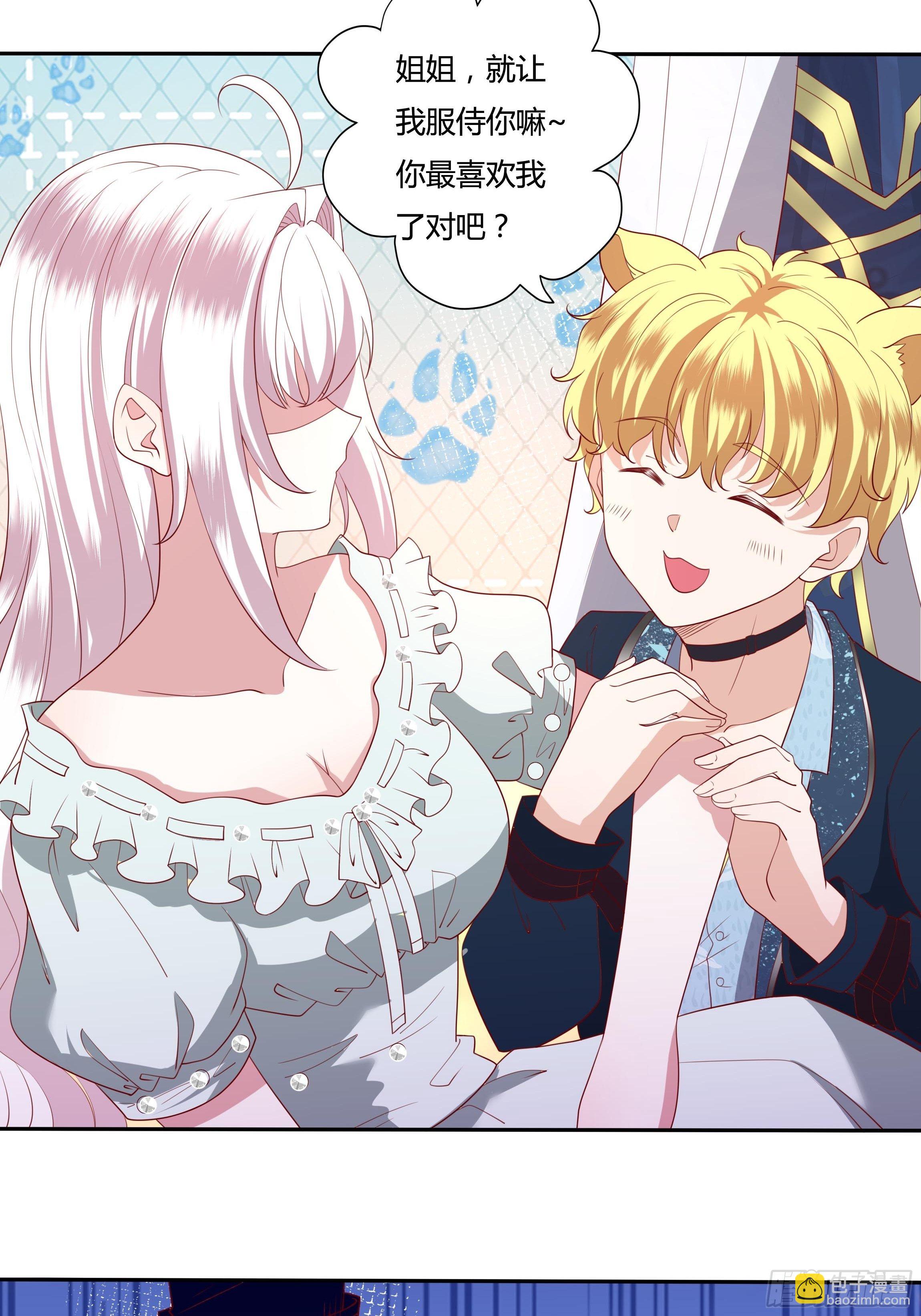 《传说中的恶役公主》41话 甜蜜的负担 第18页