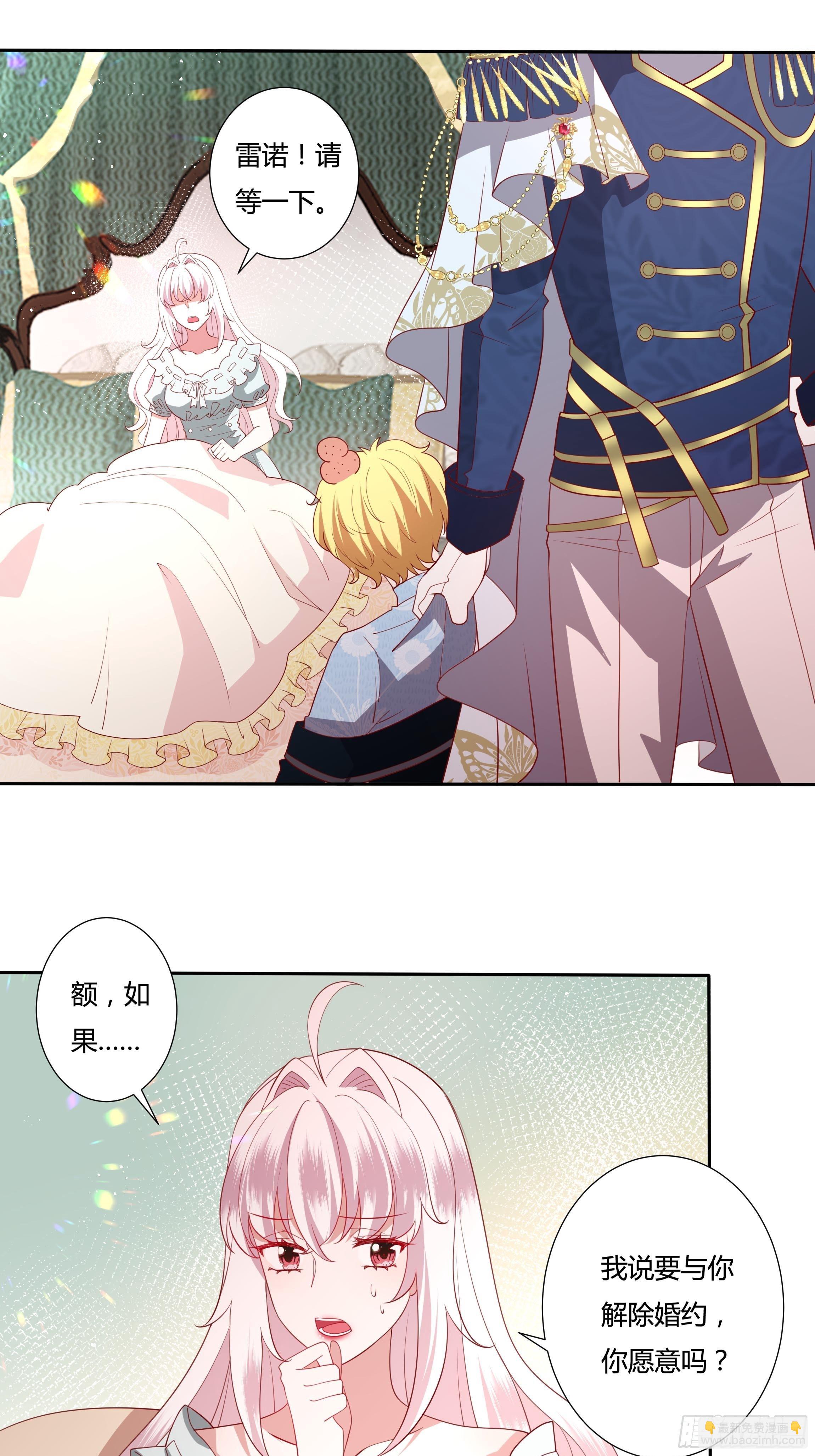《传说中的恶役公主》41话 甜蜜的负担 第21页