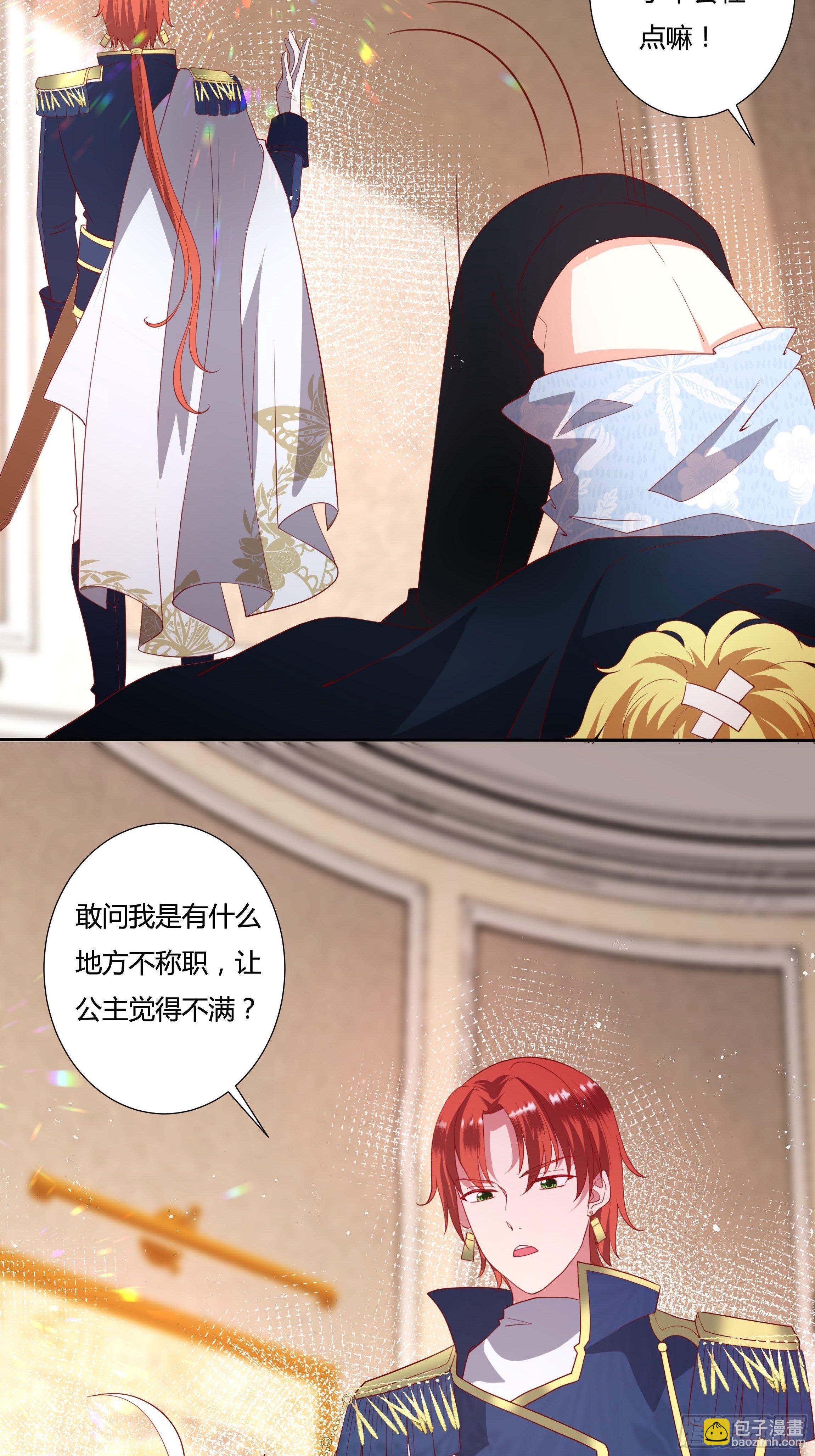 《传说中的恶役公主》41话 甜蜜的负担 第23页
