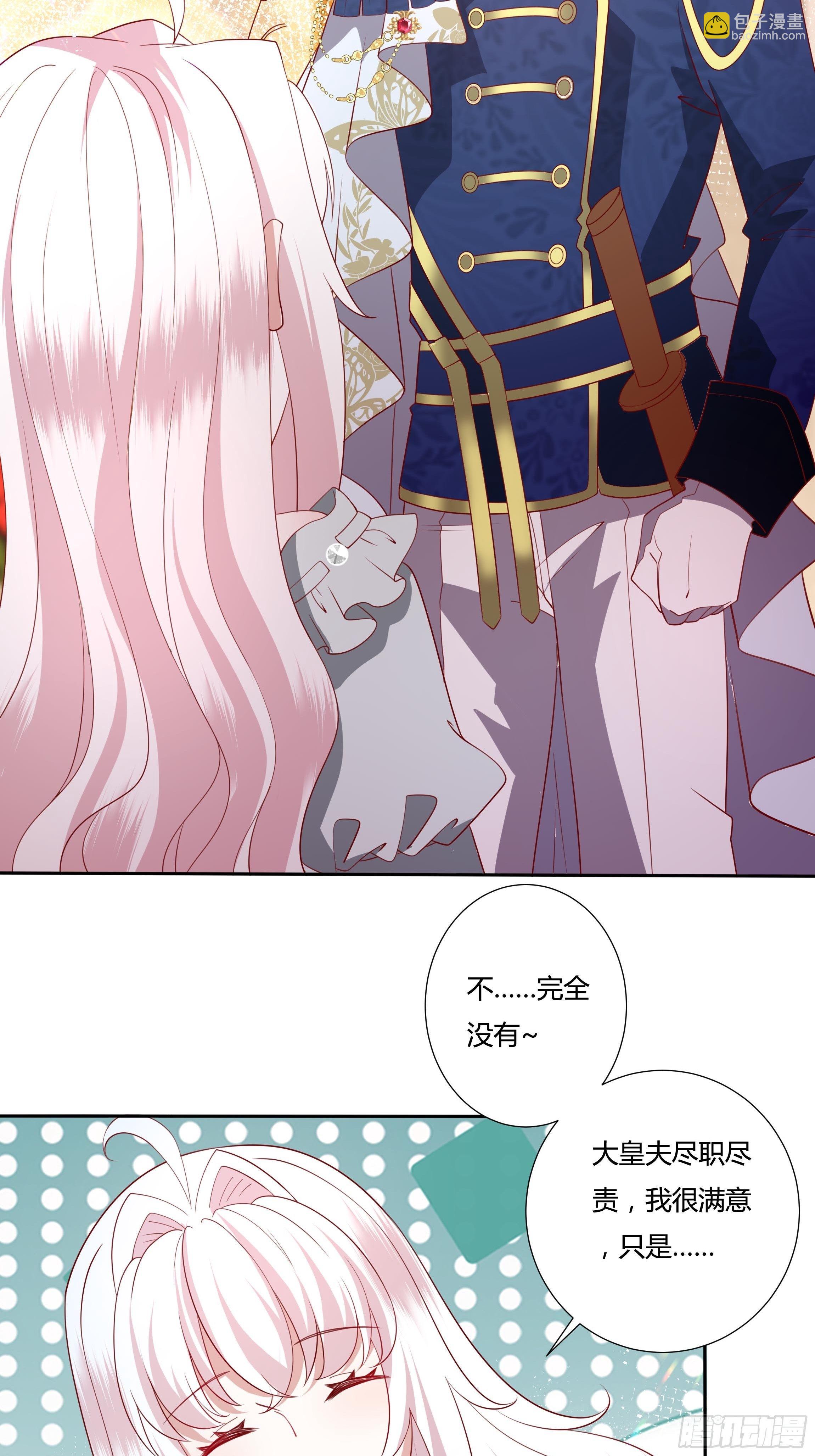 《传说中的恶役公主》41话 甜蜜的负担 第24页