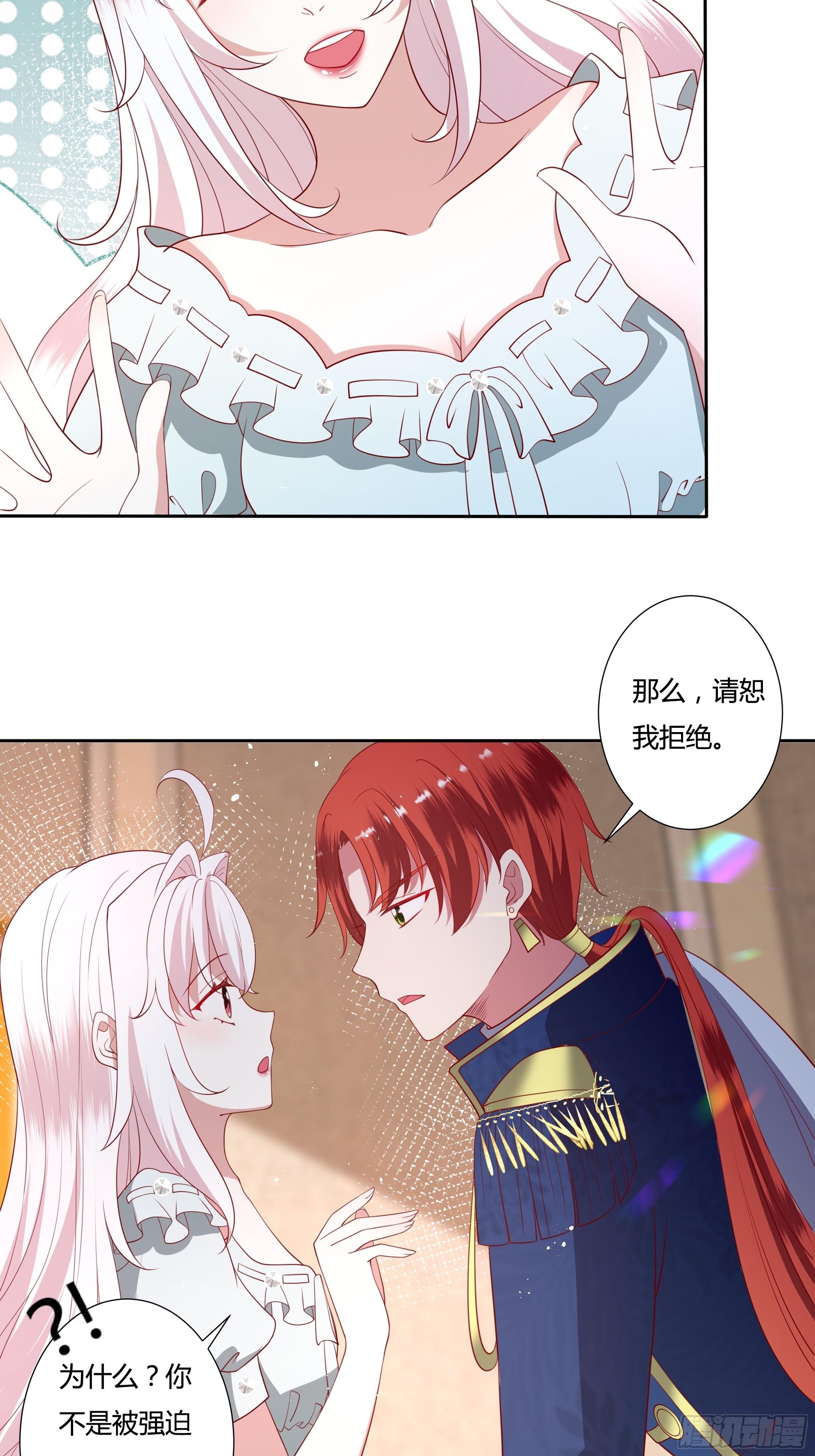 《传说中的恶役公主》41话 甜蜜的负担 第25页