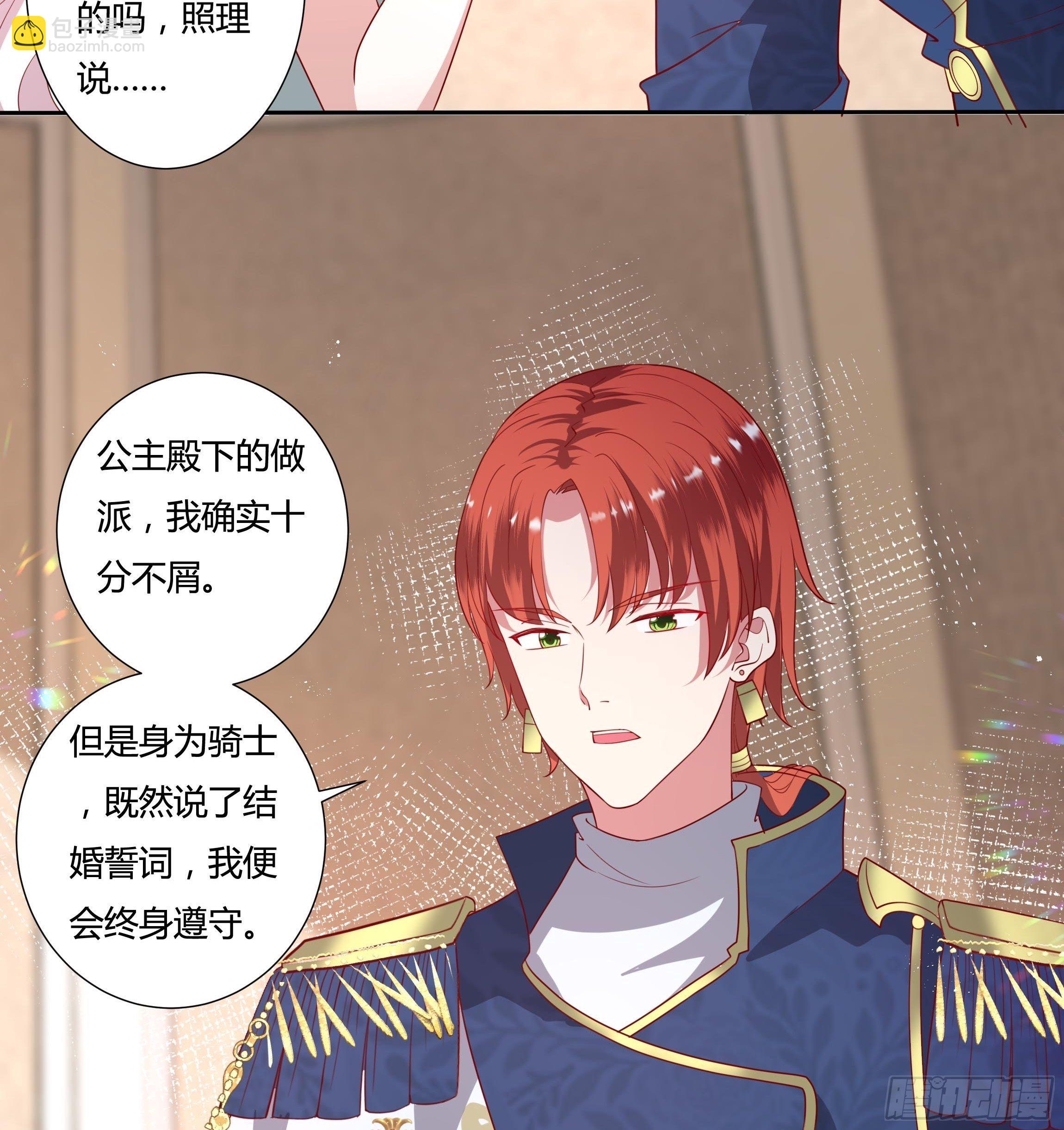 《传说中的恶役公主》41话 甜蜜的负担 第26页