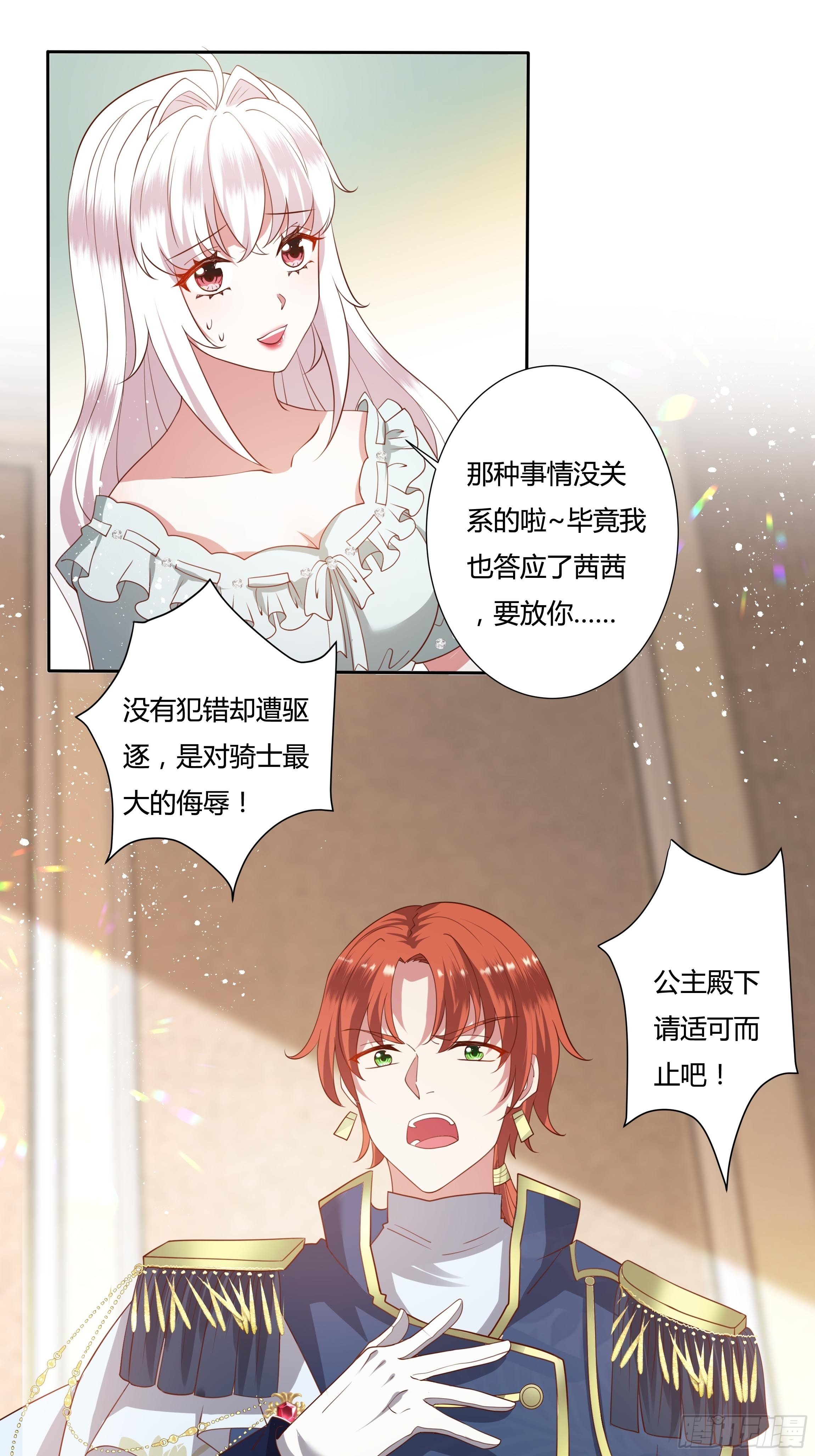 《传说中的恶役公主》41话 甜蜜的负担 第28页
