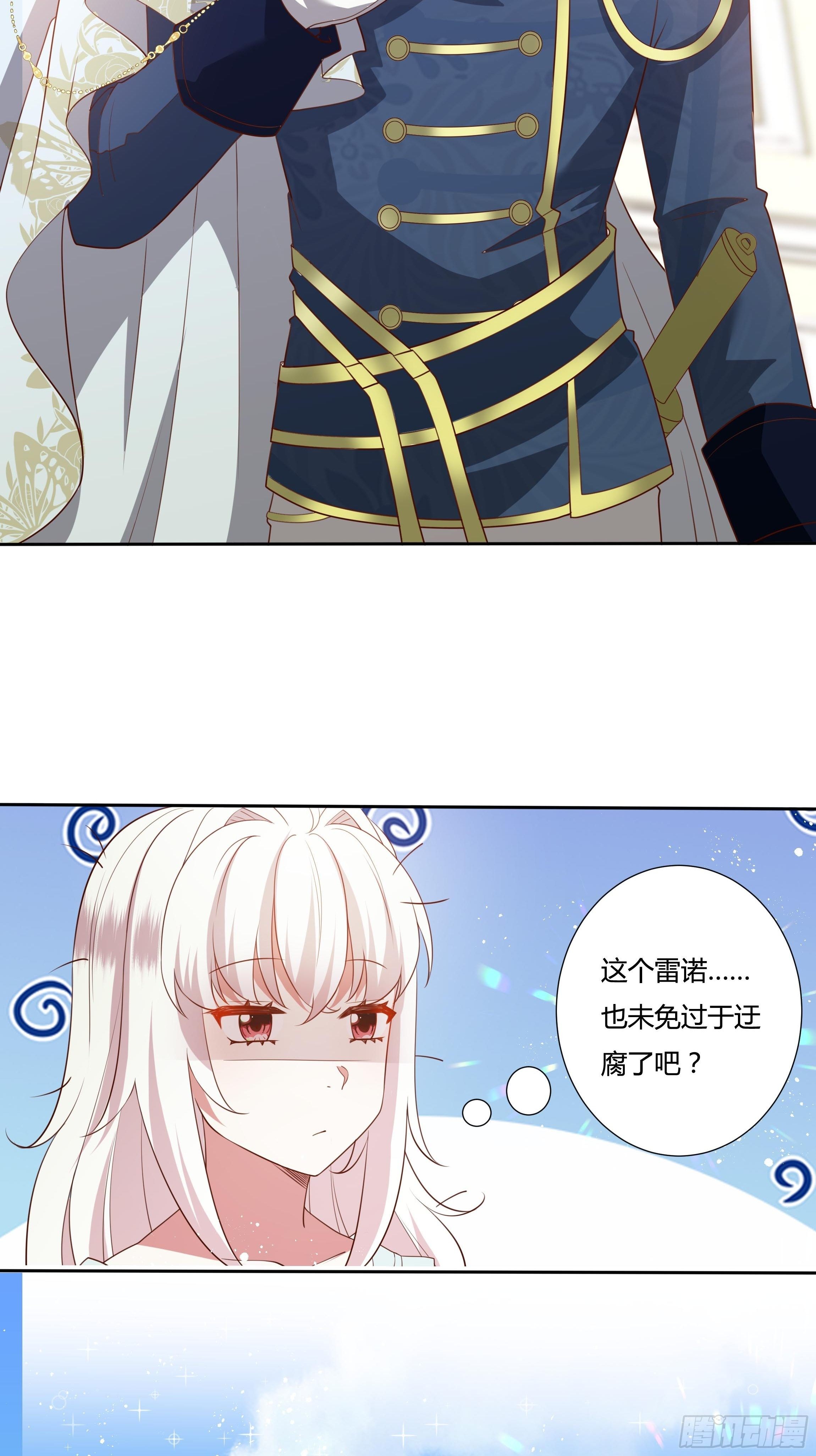 《传说中的恶役公主》41话 甜蜜的负担 第29页