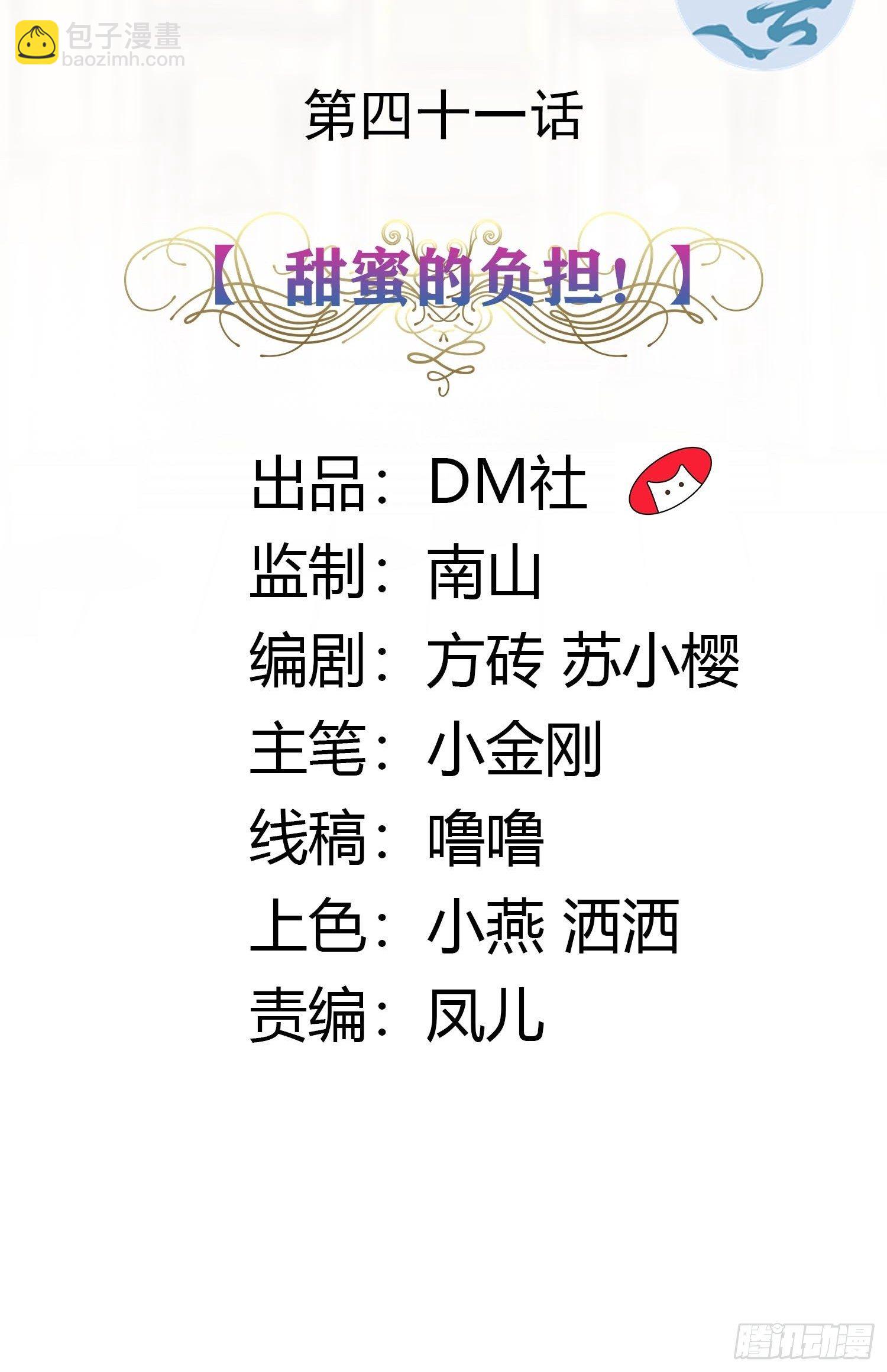 《传说中的恶役公主》41话 甜蜜的负担 第2页