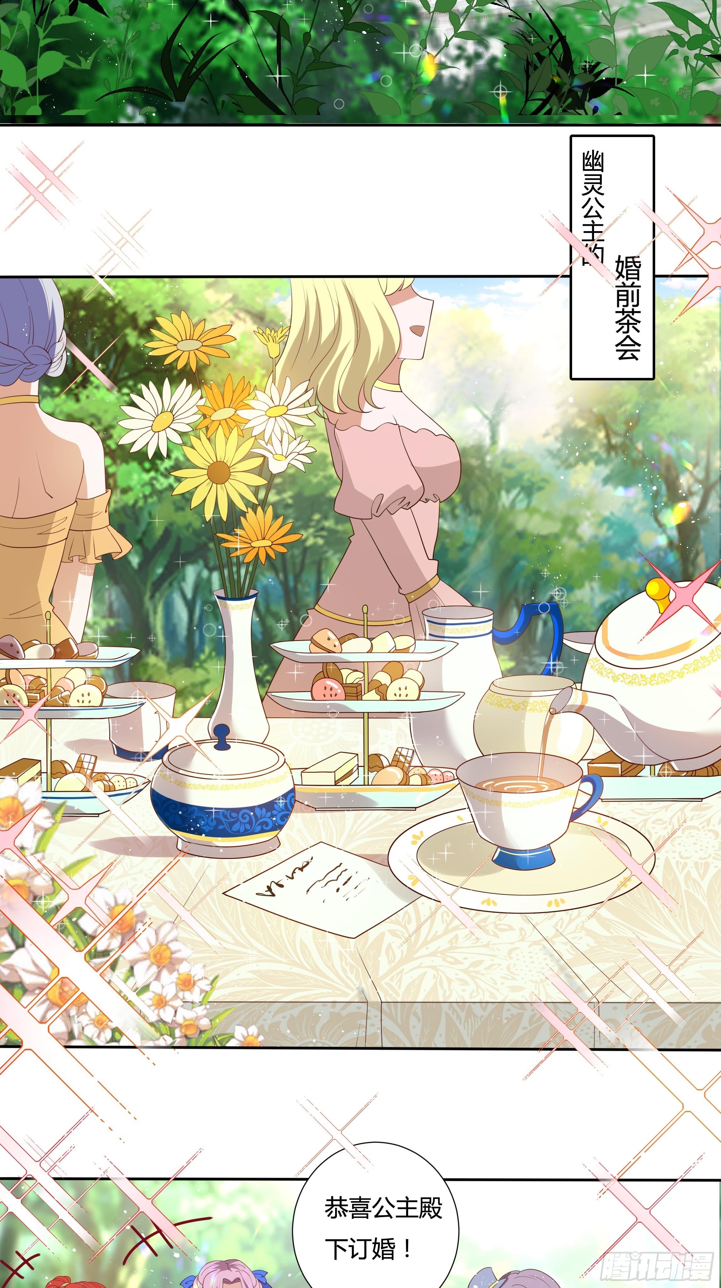 《传说中的恶役公主》41话 甜蜜的负担 第31页