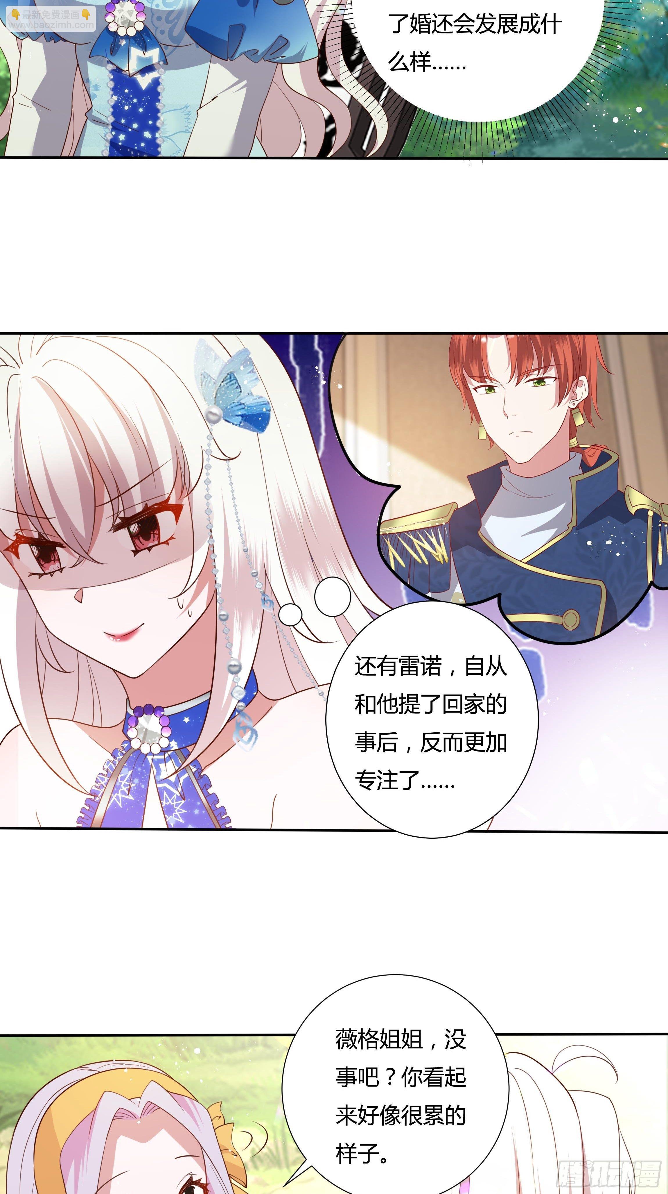 《传说中的恶役公主》41话 甜蜜的负担 第33页