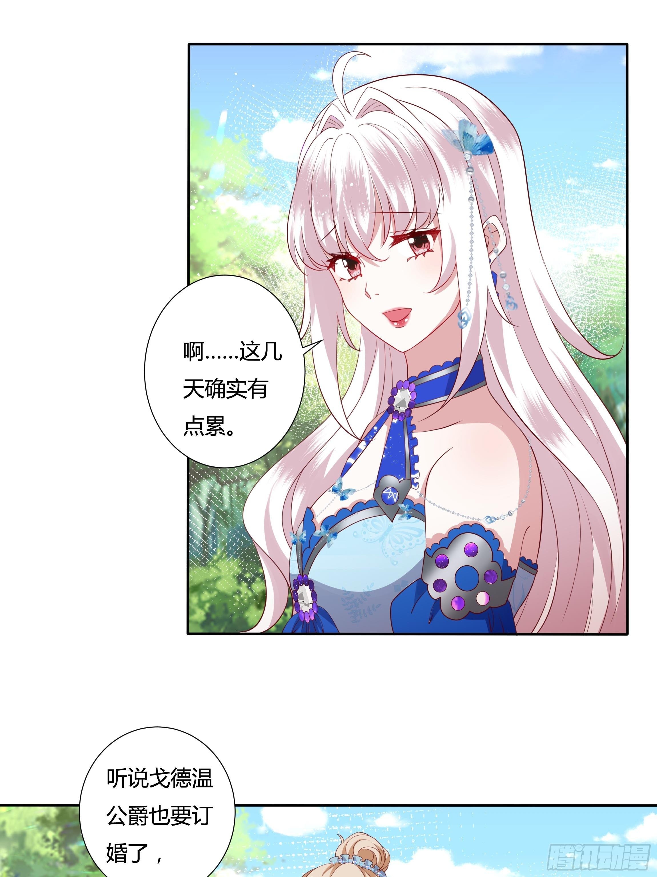 《传说中的恶役公主》41话 甜蜜的负担 第35页