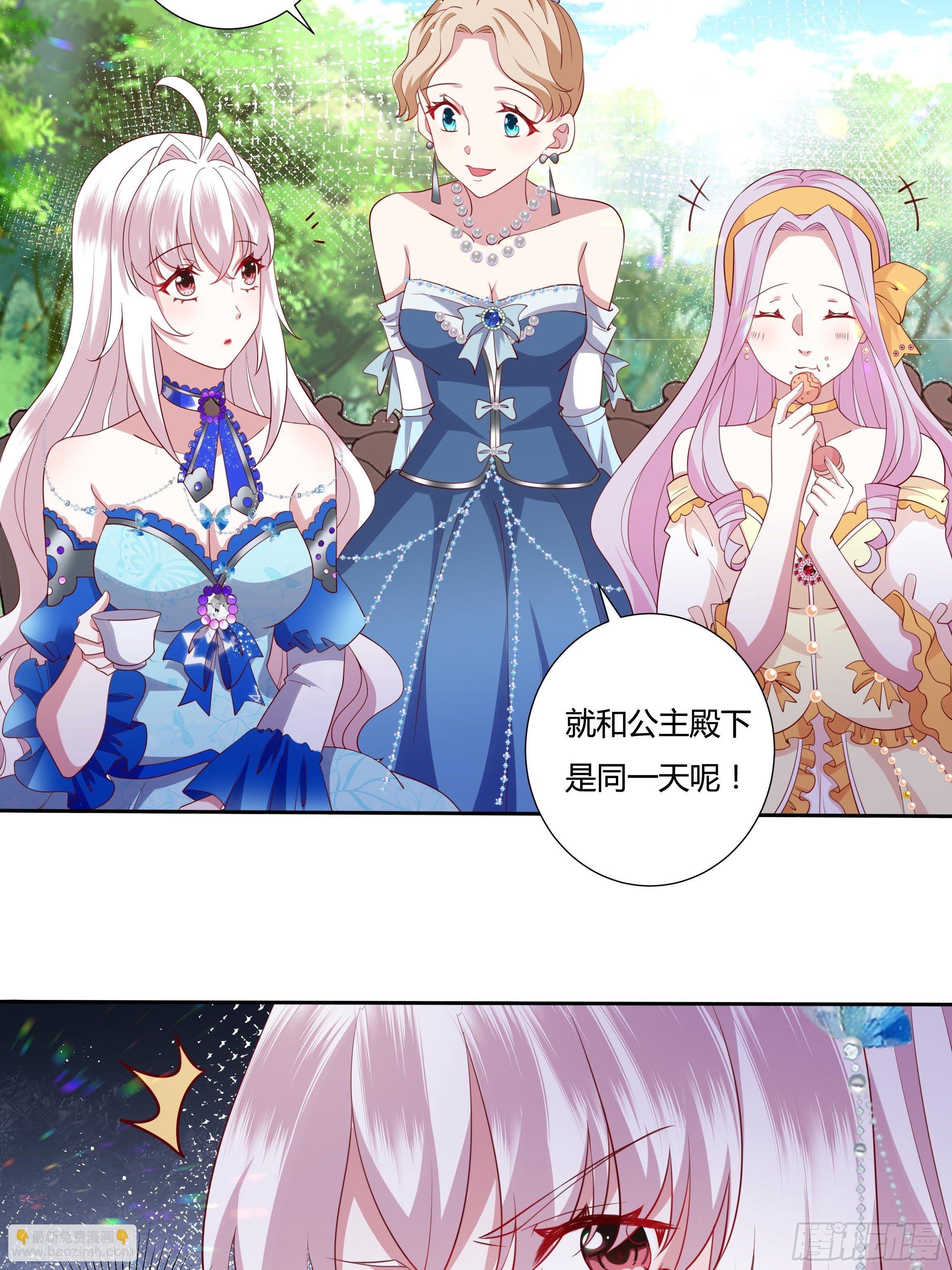 《传说中的恶役公主》41话 甜蜜的负担 第36页