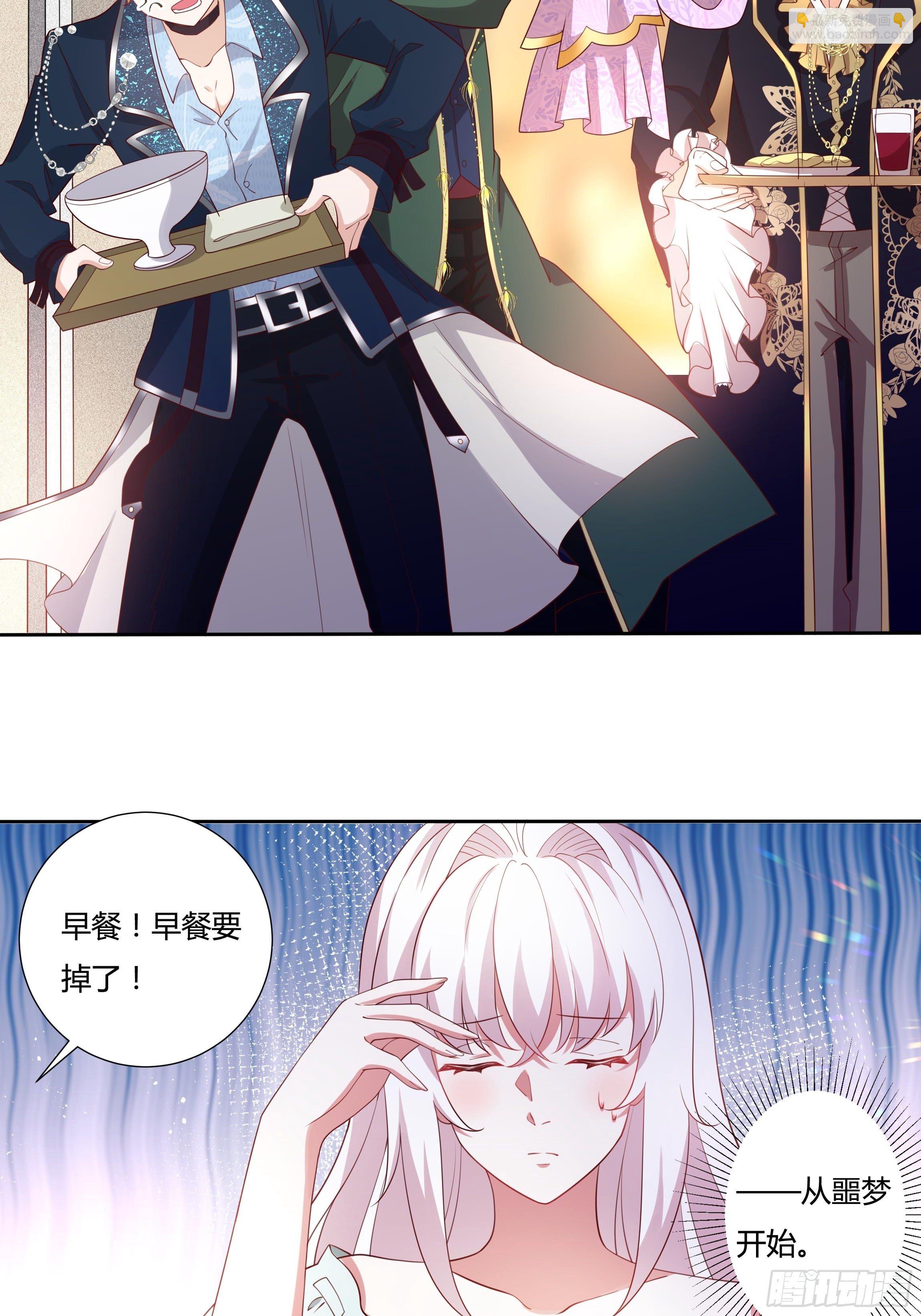 《传说中的恶役公主》41话 甜蜜的负担 第7页