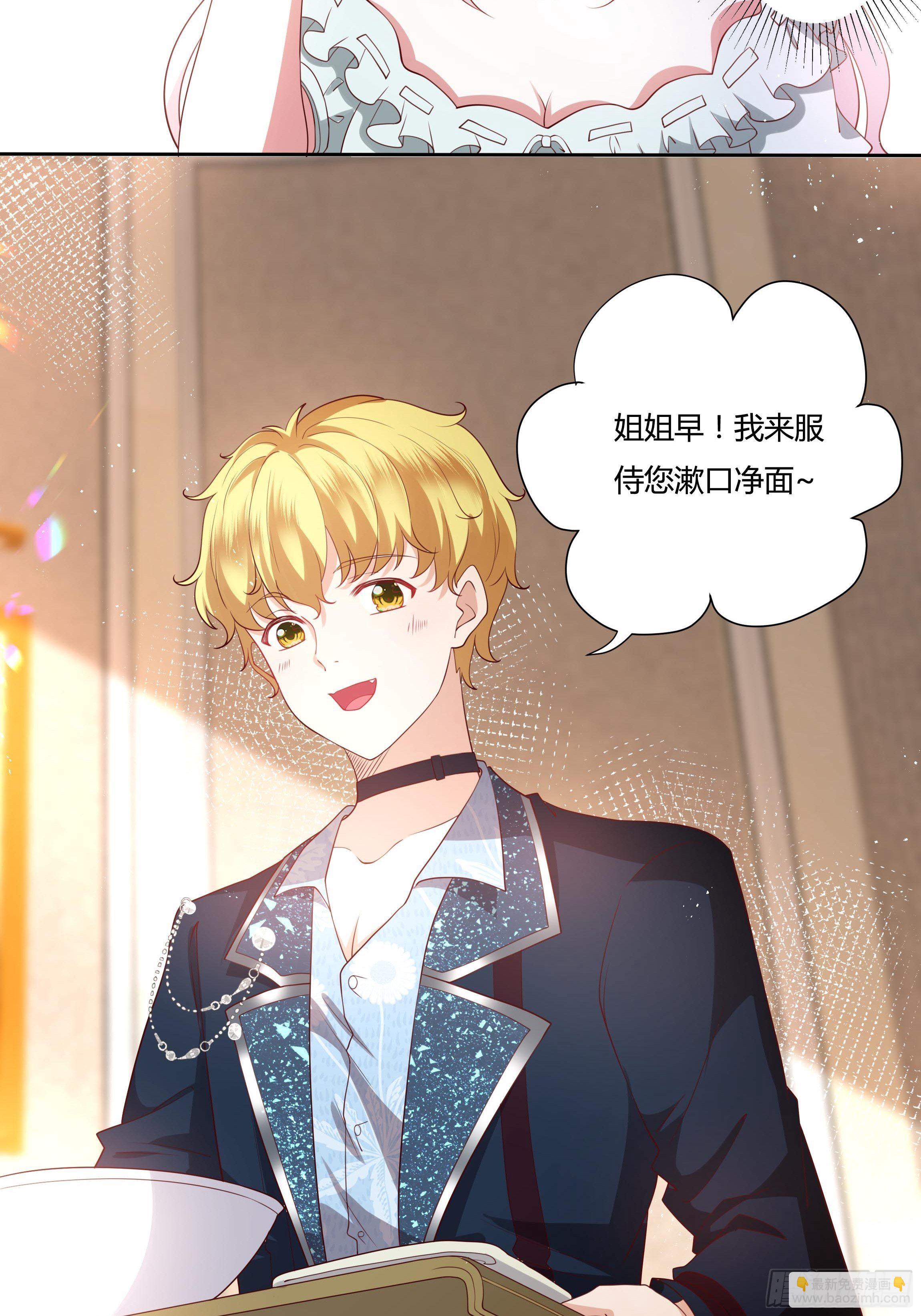 《传说中的恶役公主》41话 甜蜜的负担 第8页