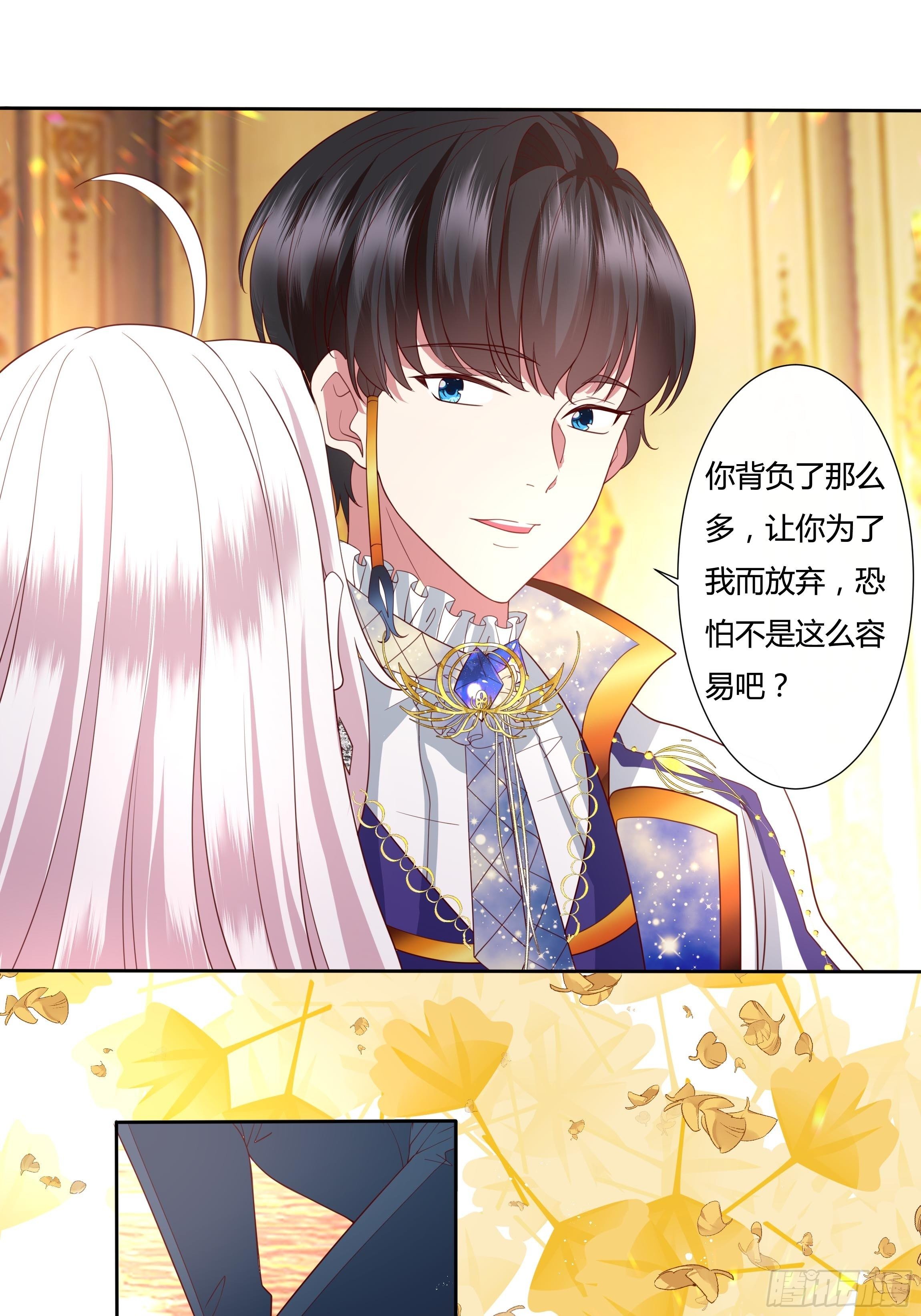 《传说中的恶役公主》40话 大皇夫登场！ 第11页