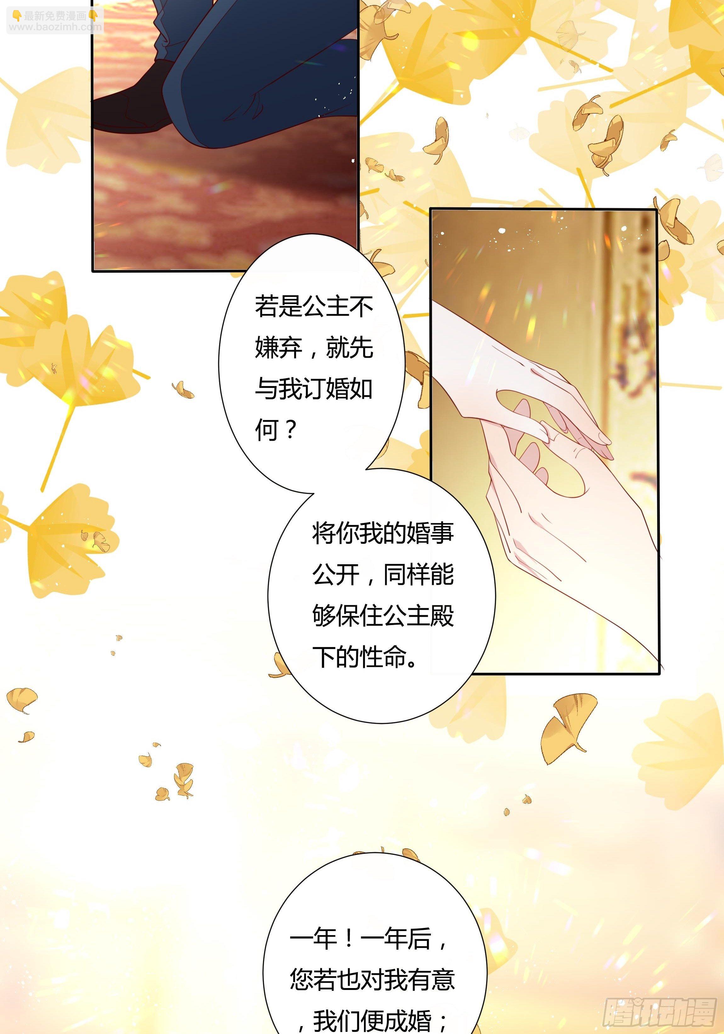 《传说中的恶役公主》40话 大皇夫登场！ 第12页
