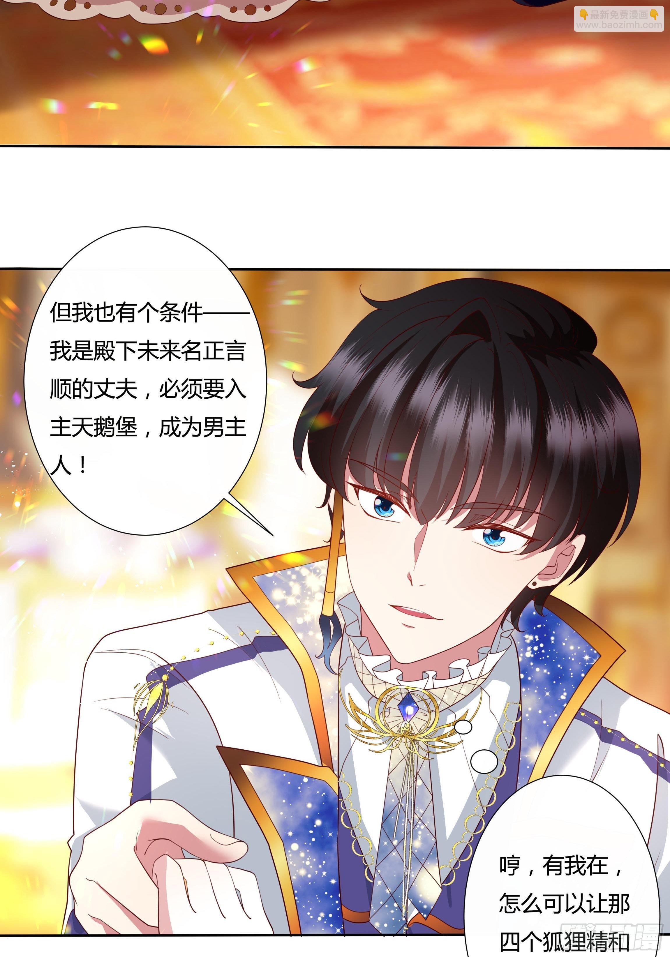 《传说中的恶役公主》40话 大皇夫登场！ 第14页