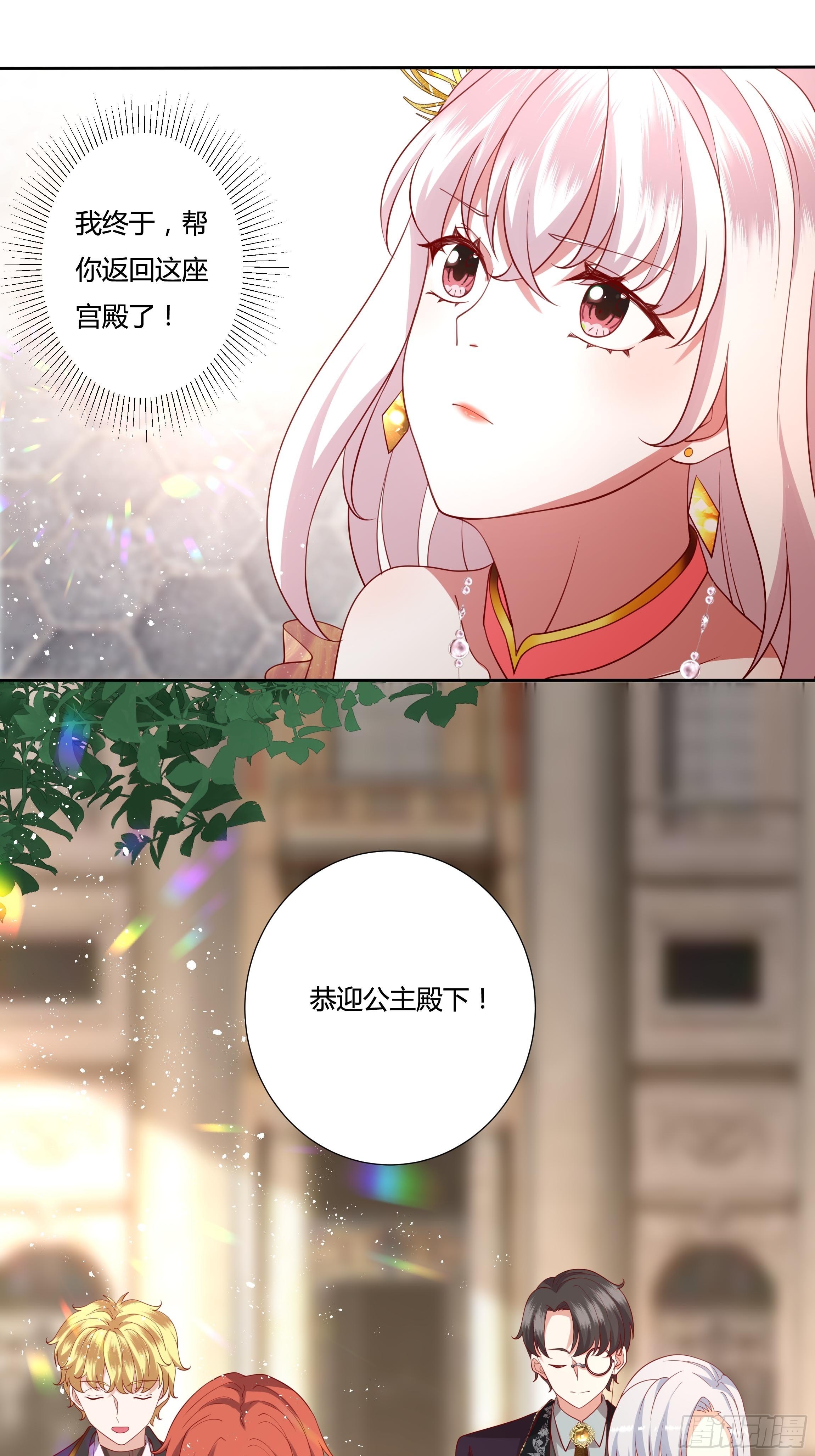 《传说中的恶役公主》40话 大皇夫登场！ 第19页