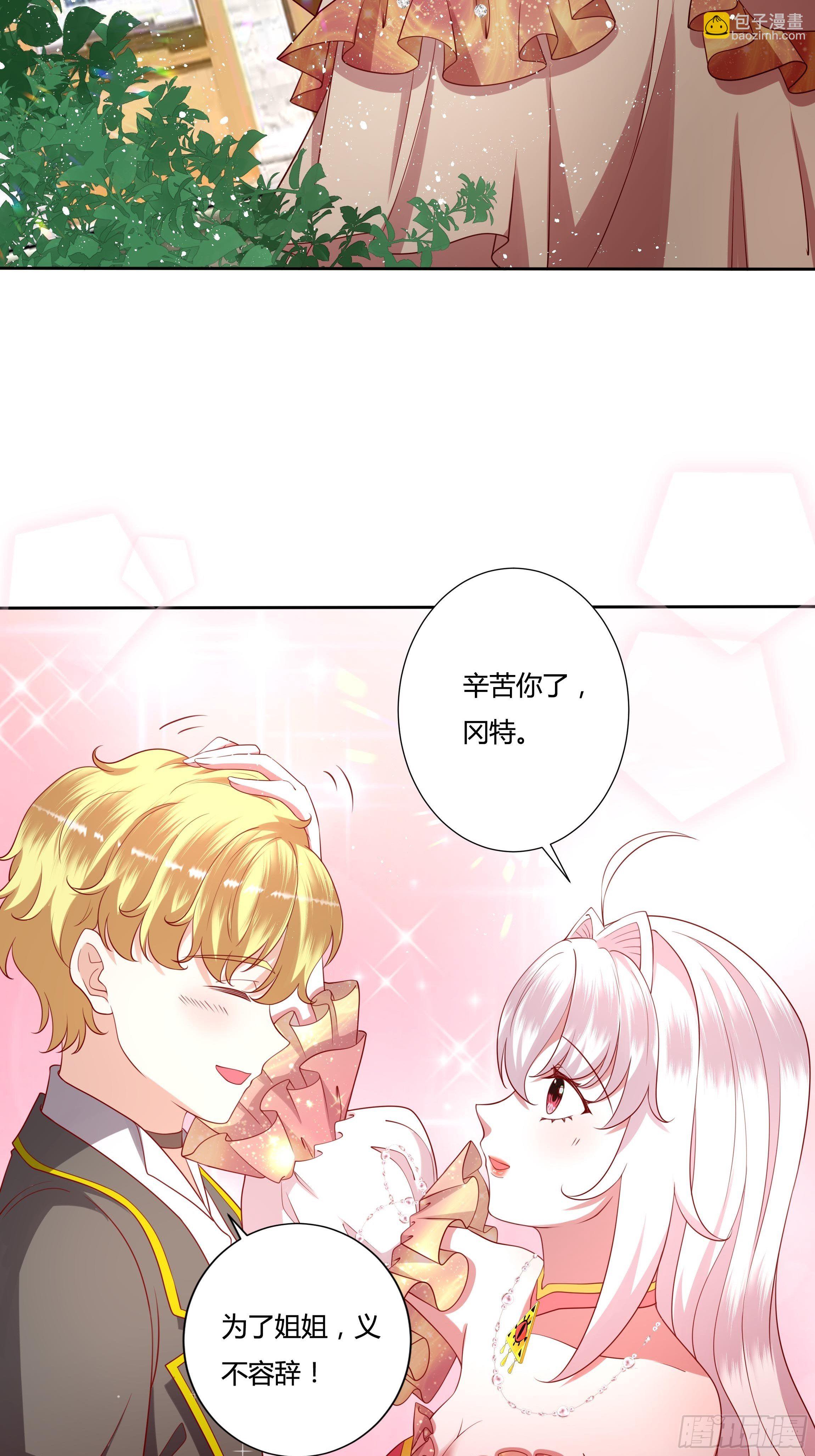 《传说中的恶役公主》40话 大皇夫登场！ 第22页