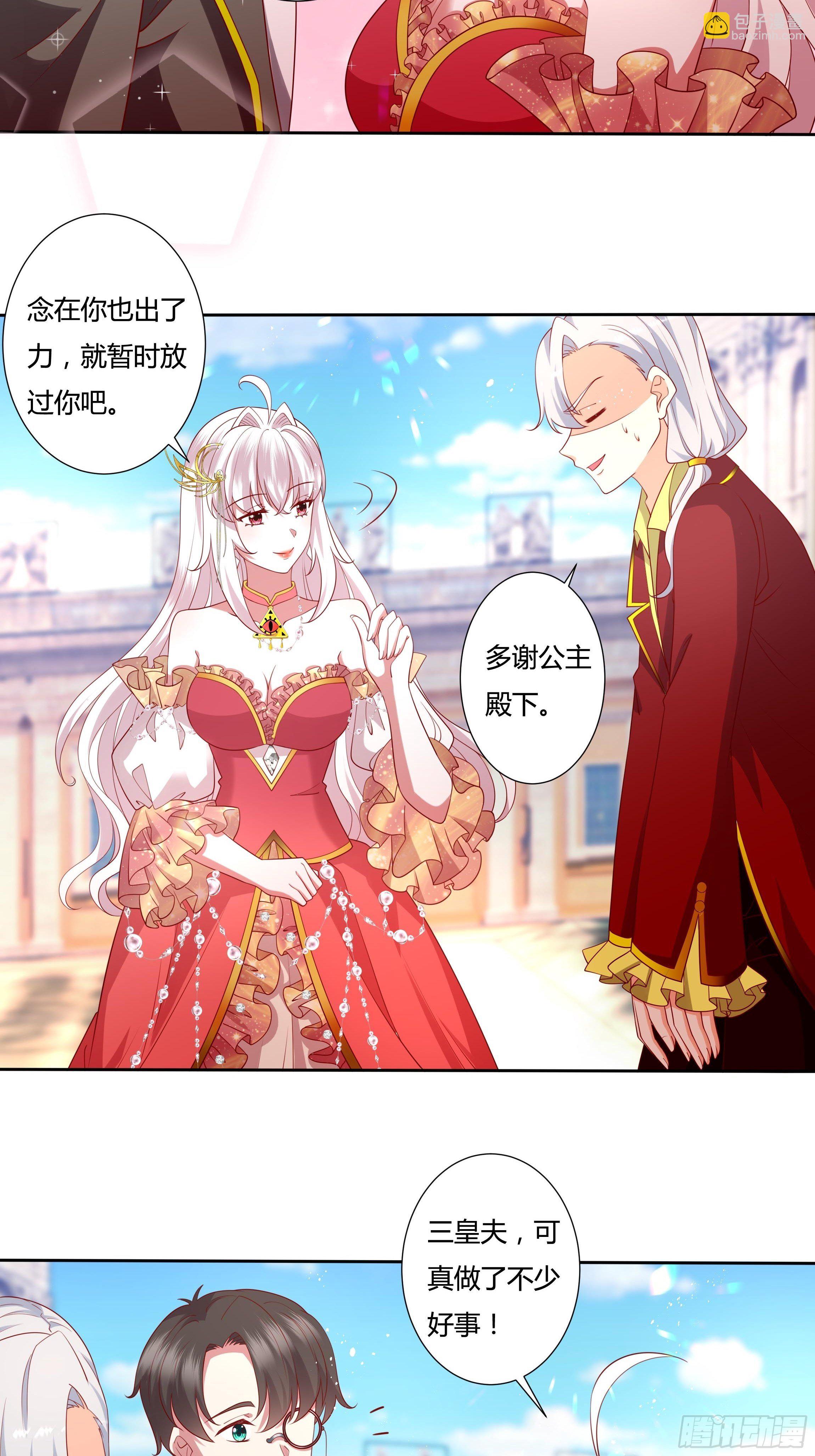 《传说中的恶役公主》40话 大皇夫登场！ 第23页