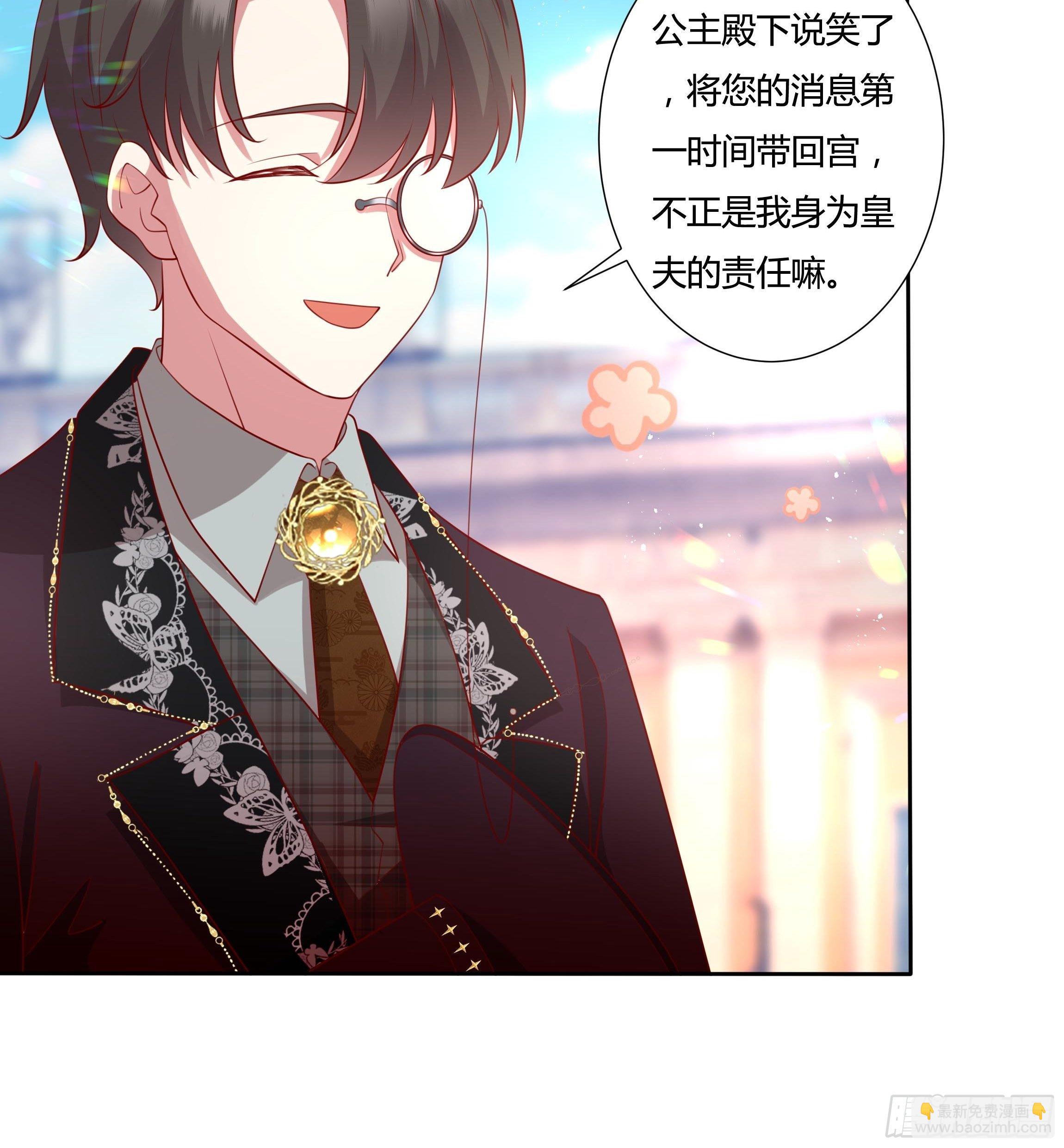 《传说中的恶役公主》40话 大皇夫登场！ 第25页