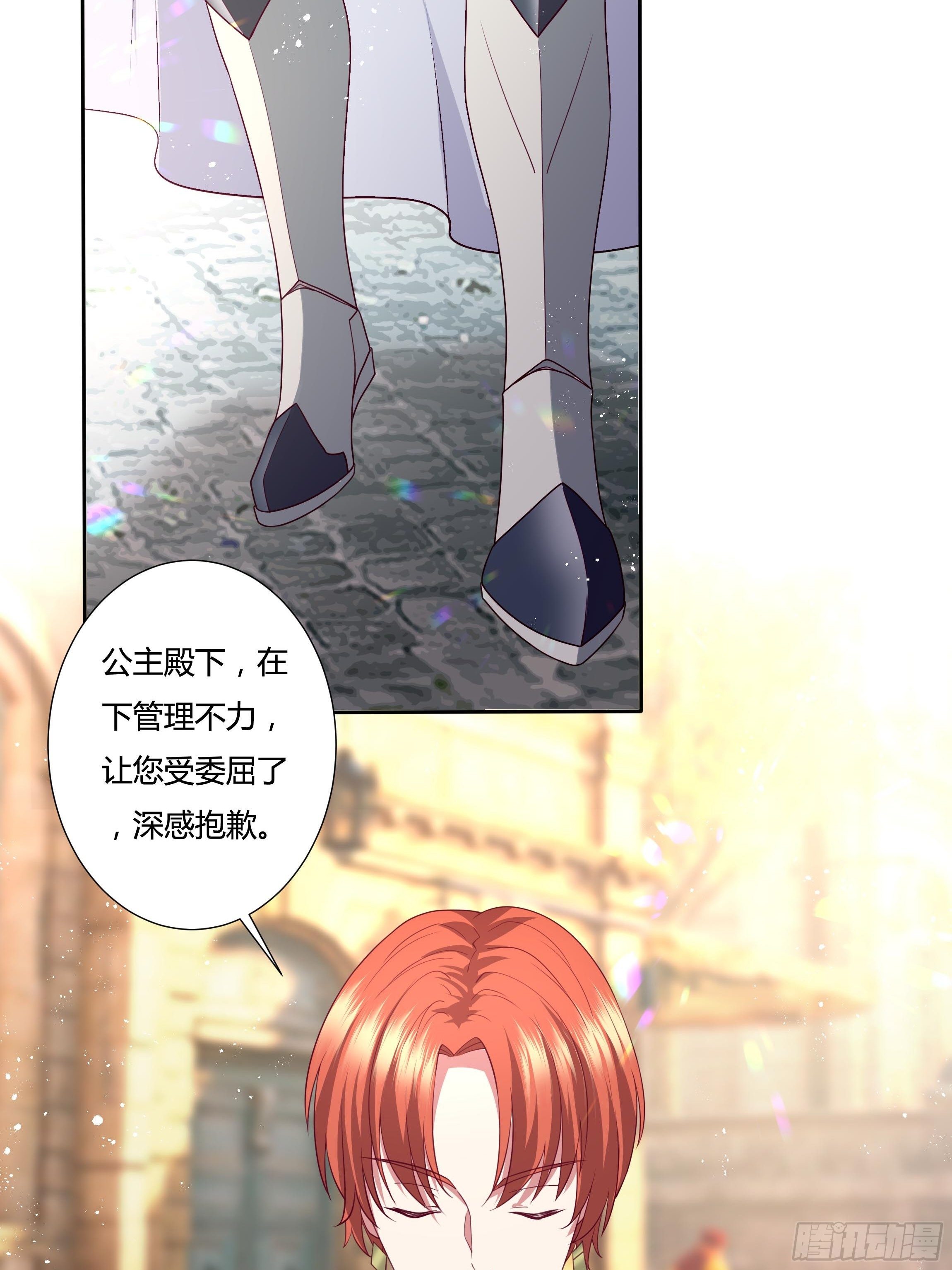 《传说中的恶役公主》40话 大皇夫登场！ 第27页