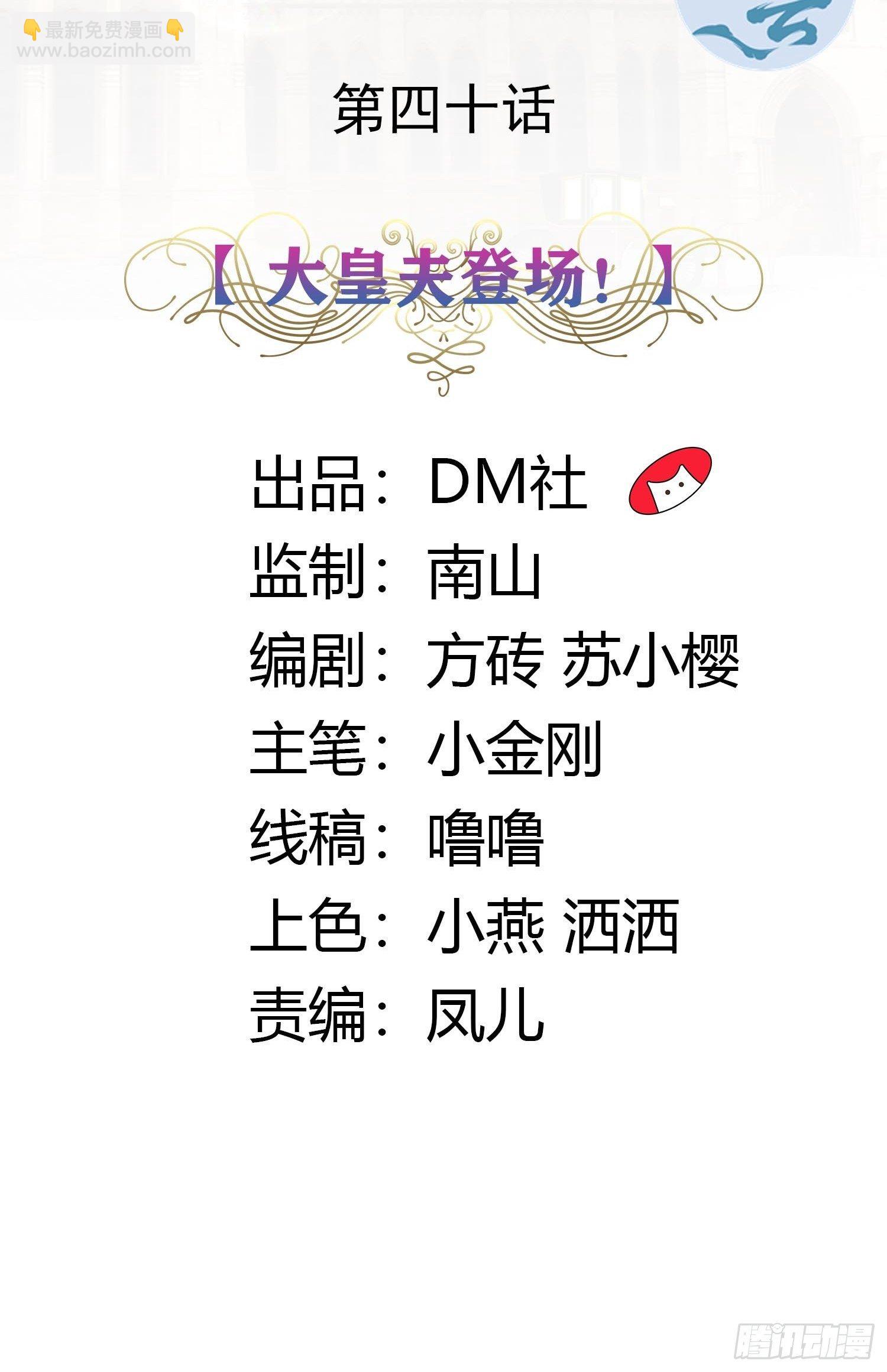 《传说中的恶役公主》40话 大皇夫登场！ 第2页