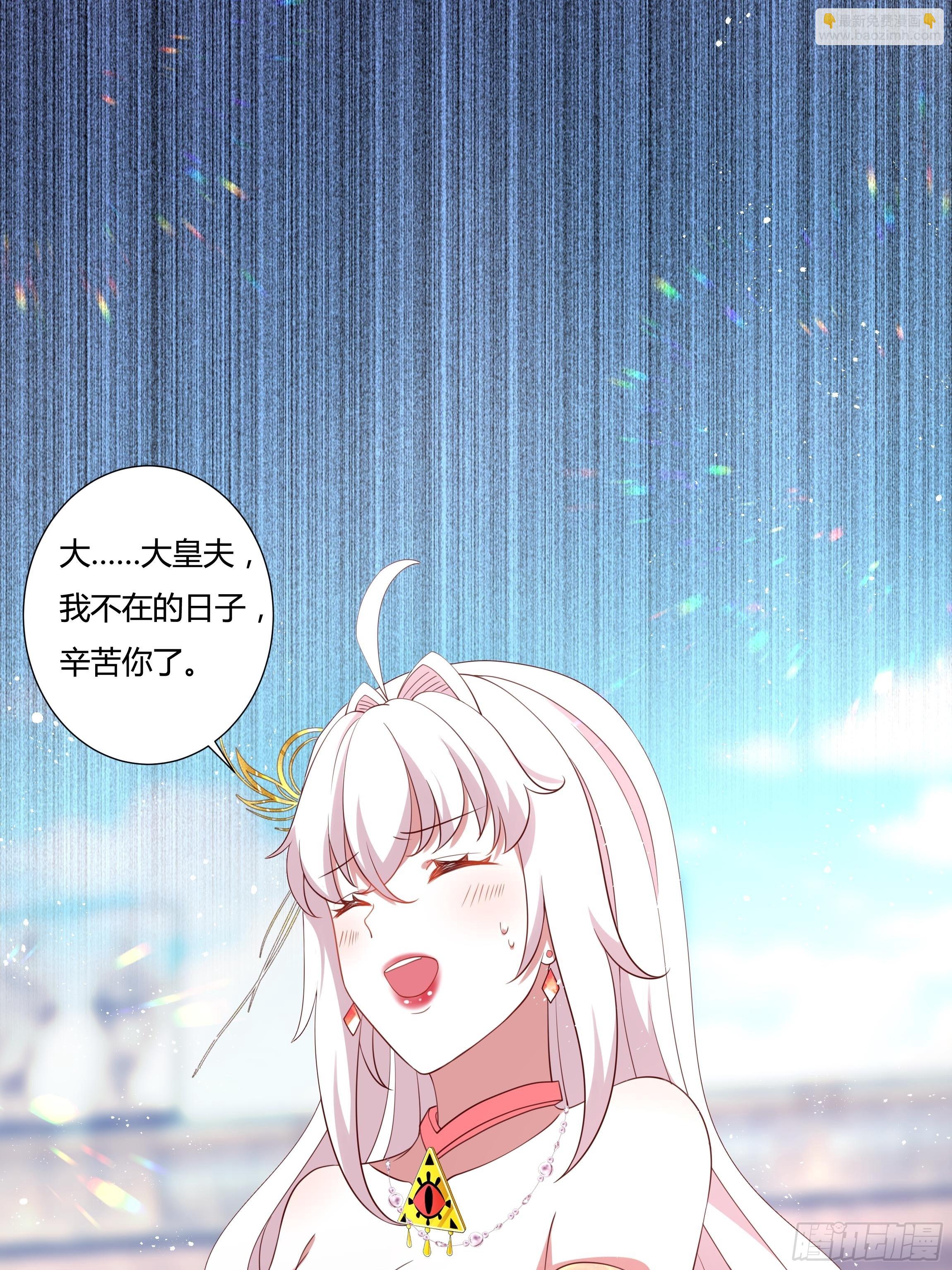《传说中的恶役公主》40话 大皇夫登场！ 第42页