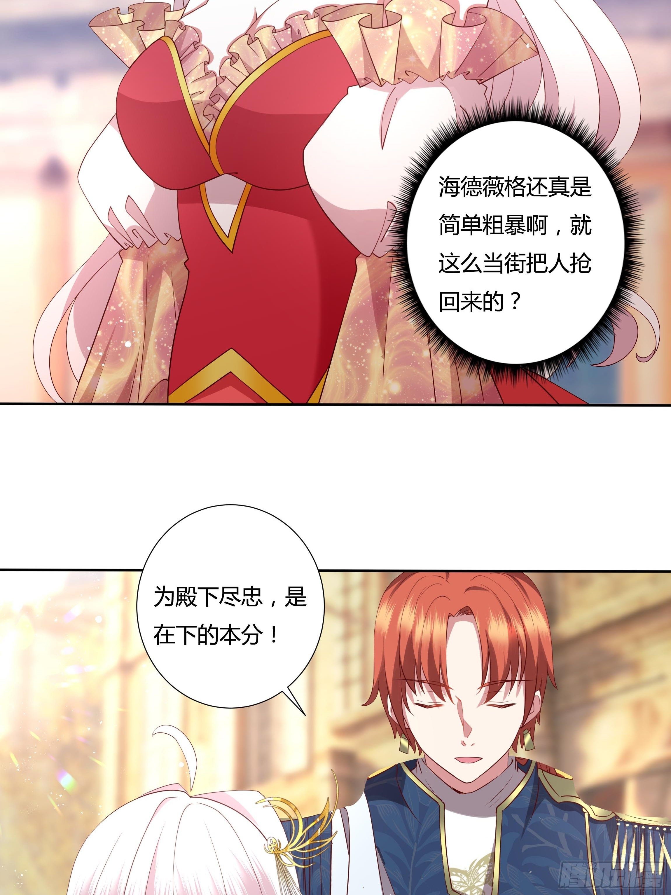 《传说中的恶役公主》40话 大皇夫登场！ 第43页