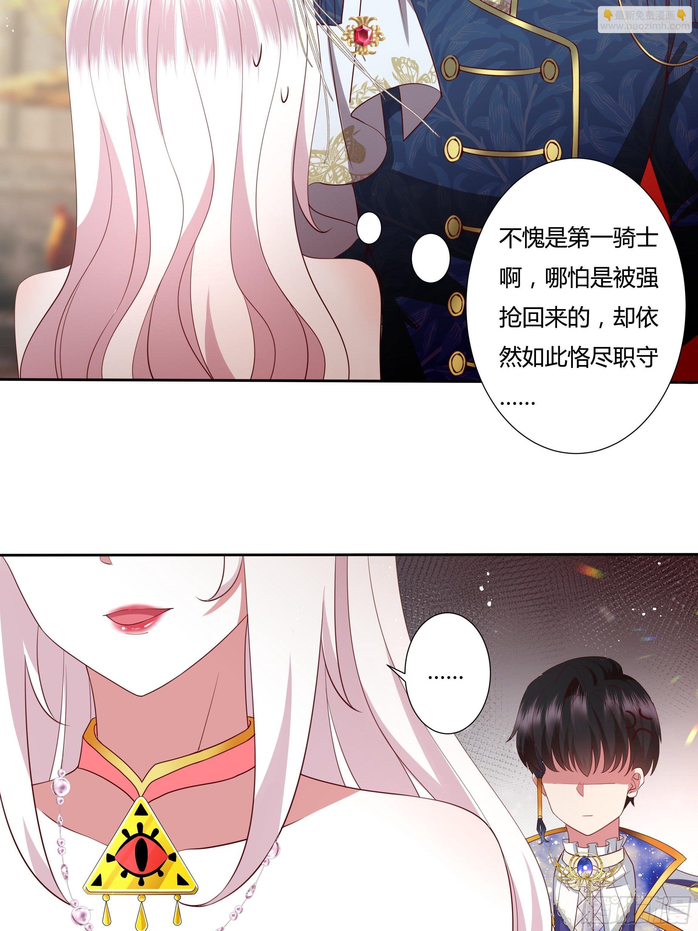 《传说中的恶役公主》40话 大皇夫登场！ 第44页