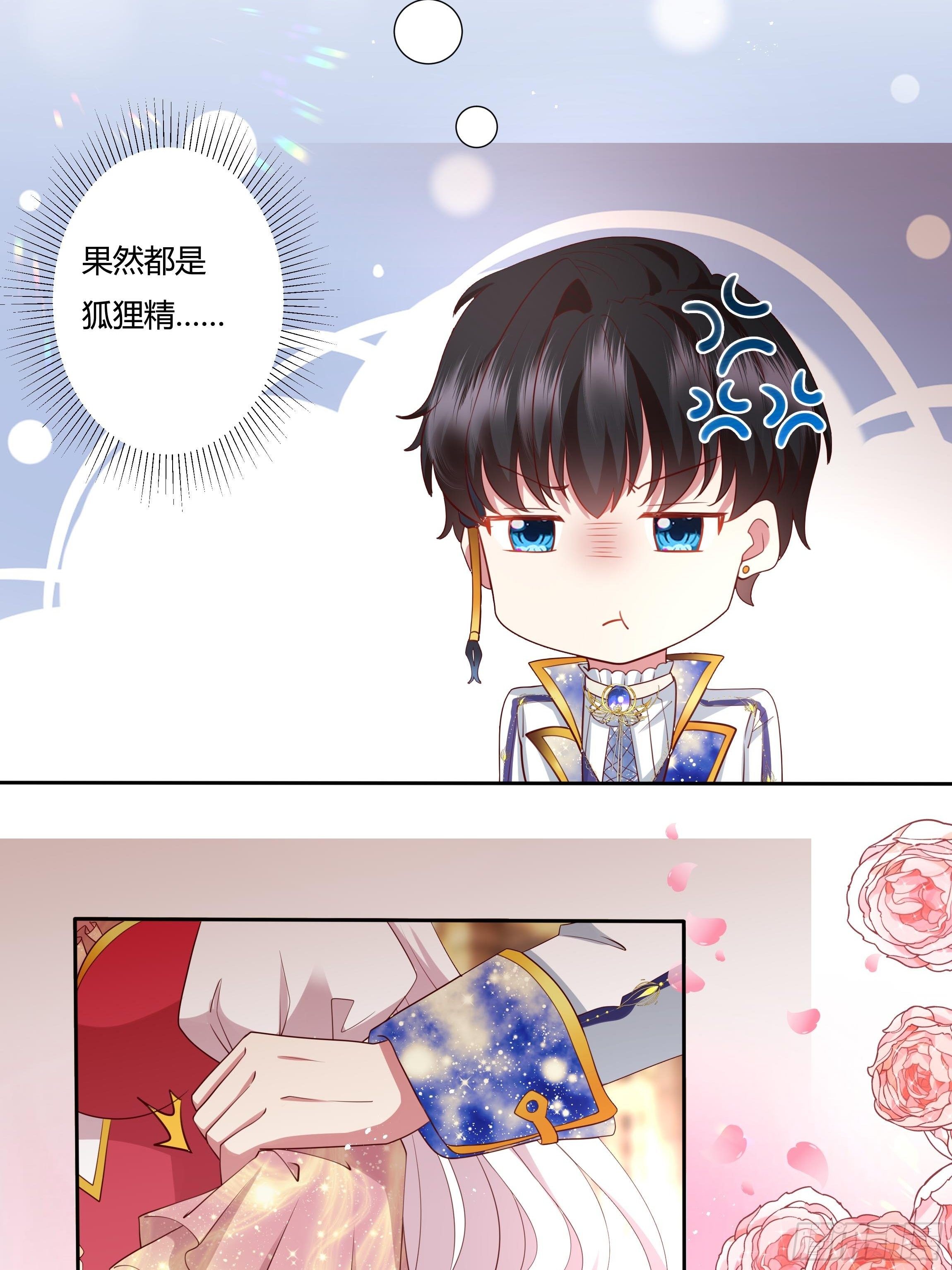《传说中的恶役公主》40话 大皇夫登场！ 第47页