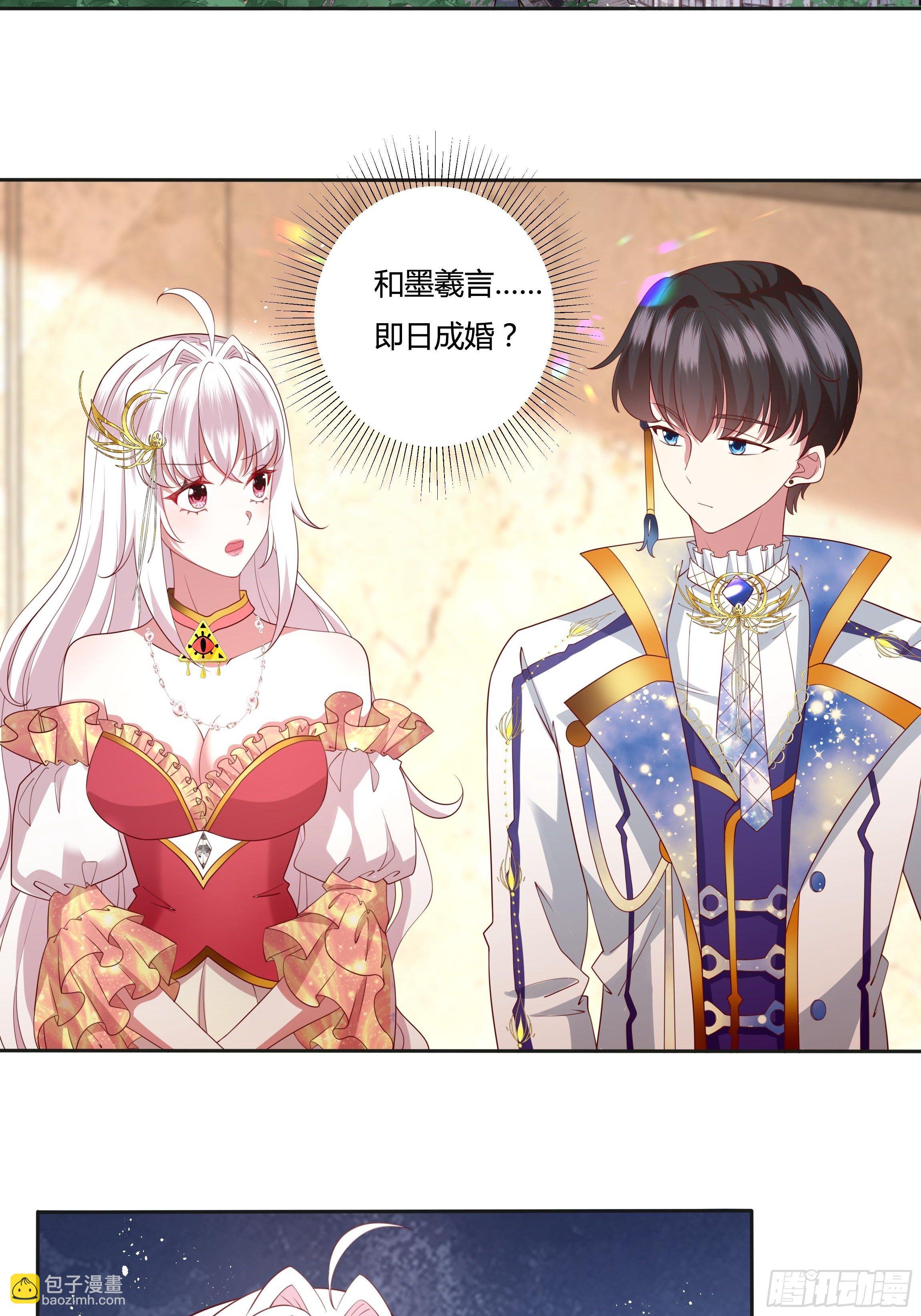 《传说中的恶役公主》40话 大皇夫登场！ 第4页