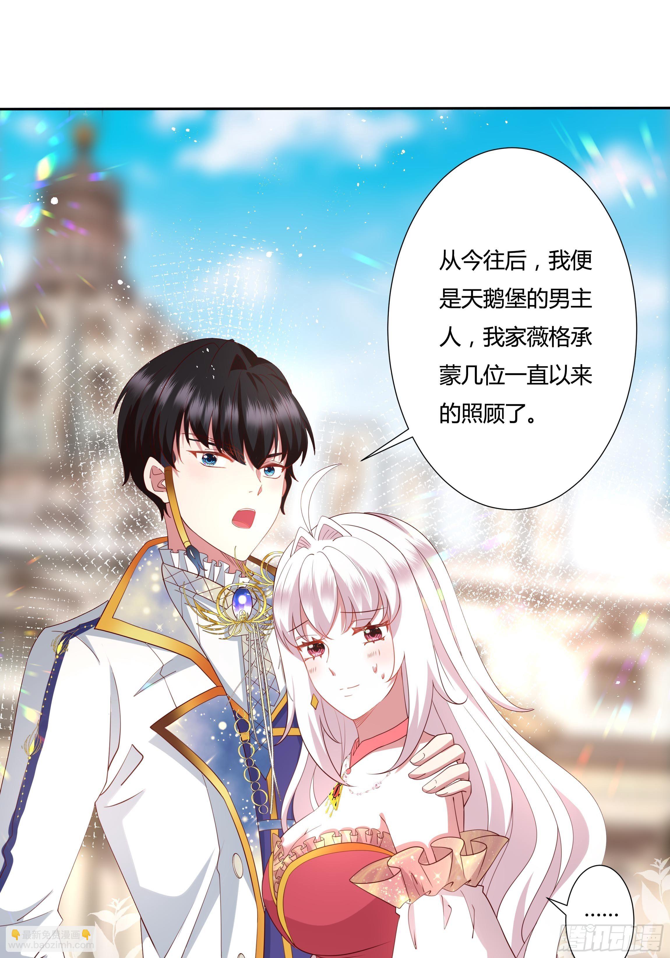 《传说中的恶役公主》40话 大皇夫登场！ 第50页