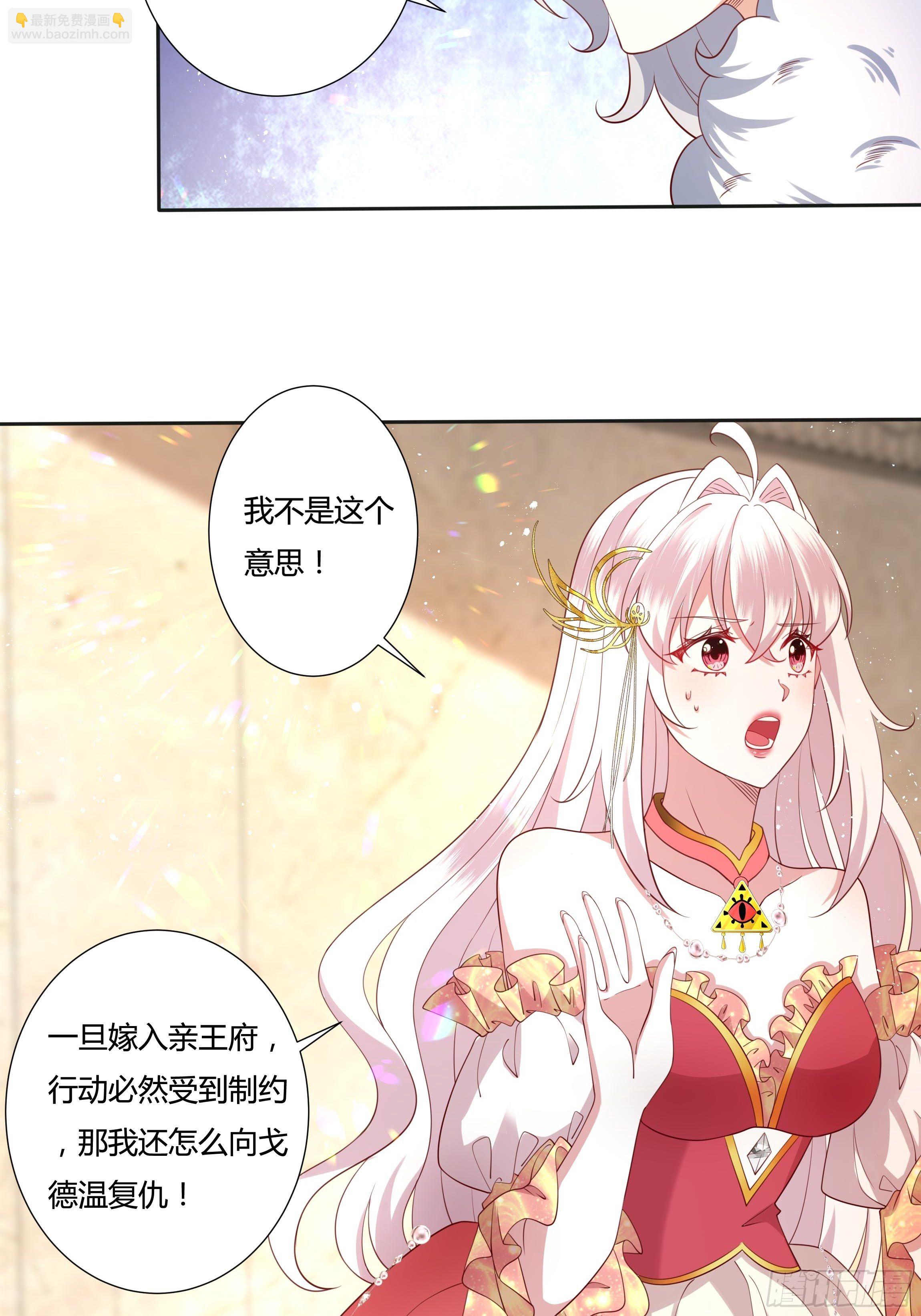 《传说中的恶役公主》40话 大皇夫登场！ 第7页
