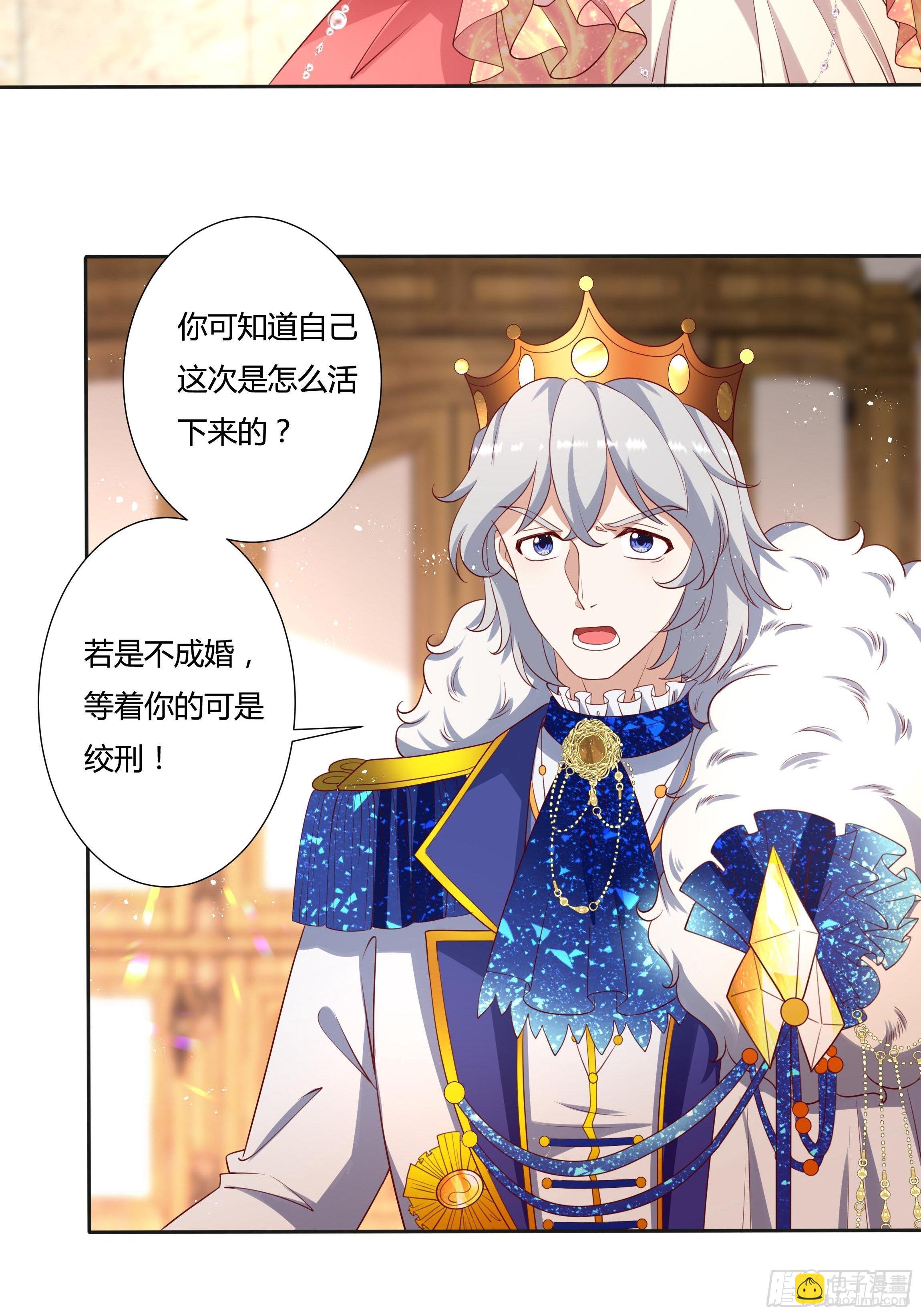 《传说中的恶役公主》40话 大皇夫登场！ 第8页