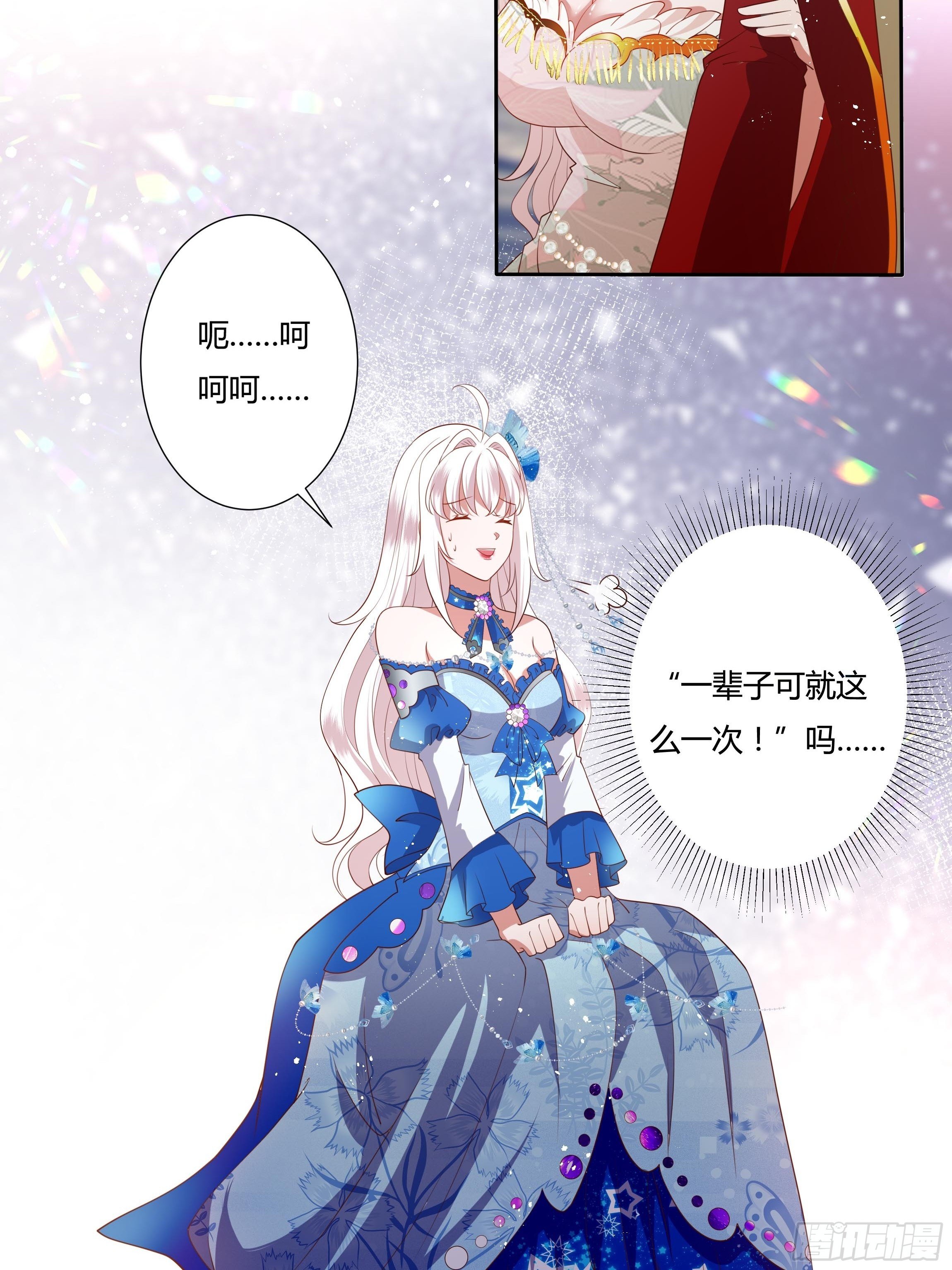 《传说中的恶役公主》42话 温莎夫人 第10页