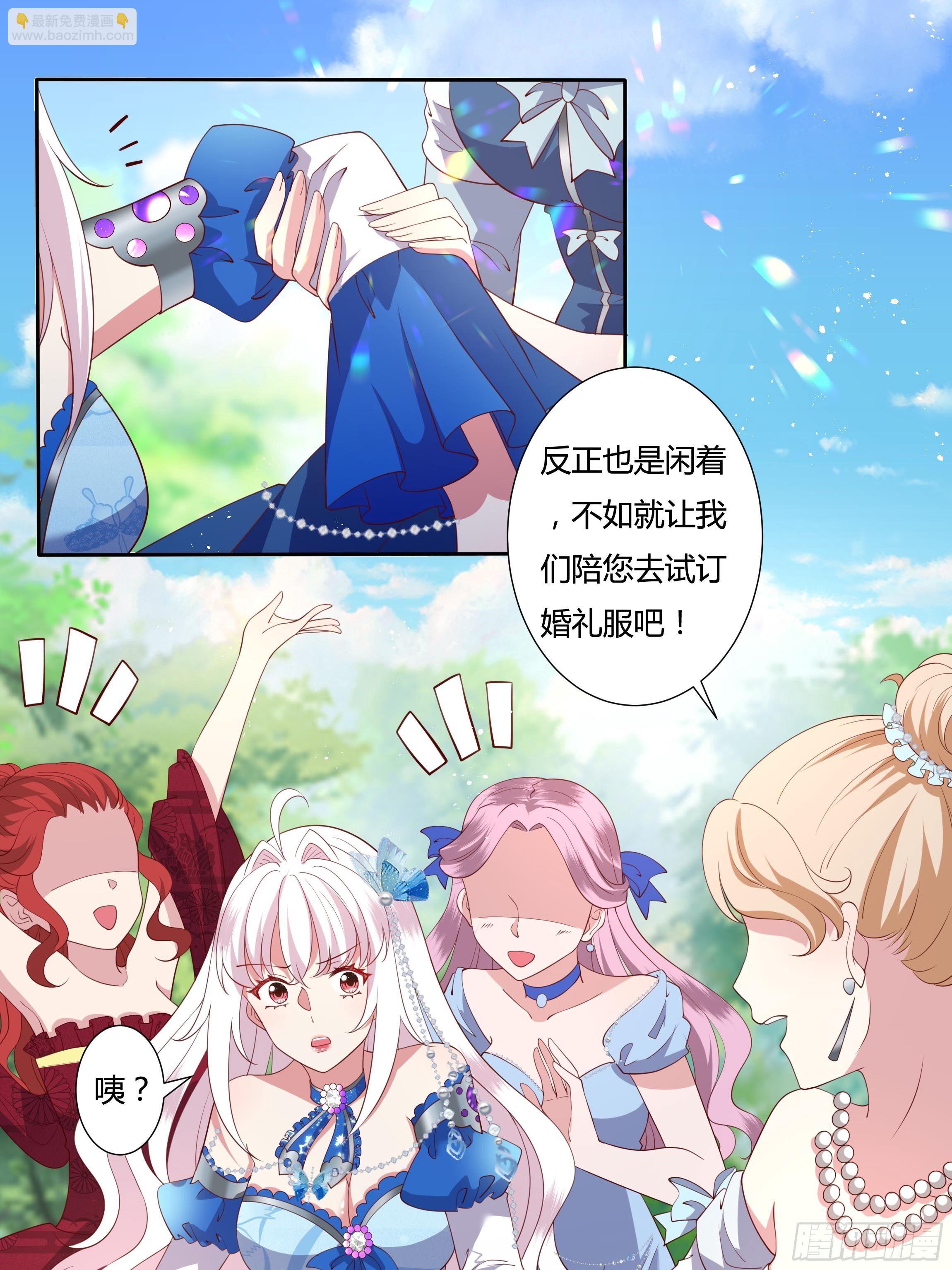 《传说中的恶役公主》42话 温莎夫人 第13页