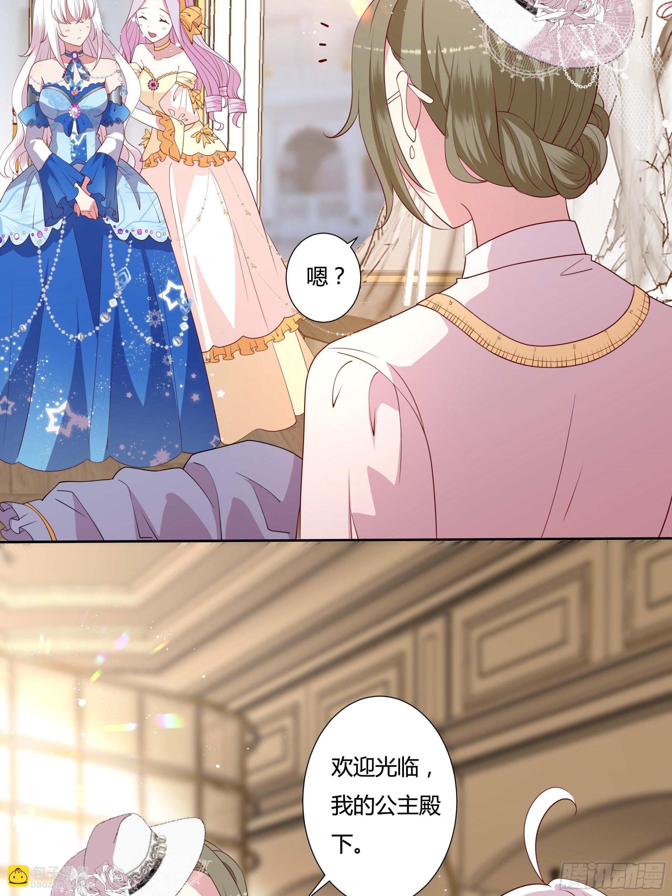 《传说中的恶役公主》42话 温莎夫人 第17页