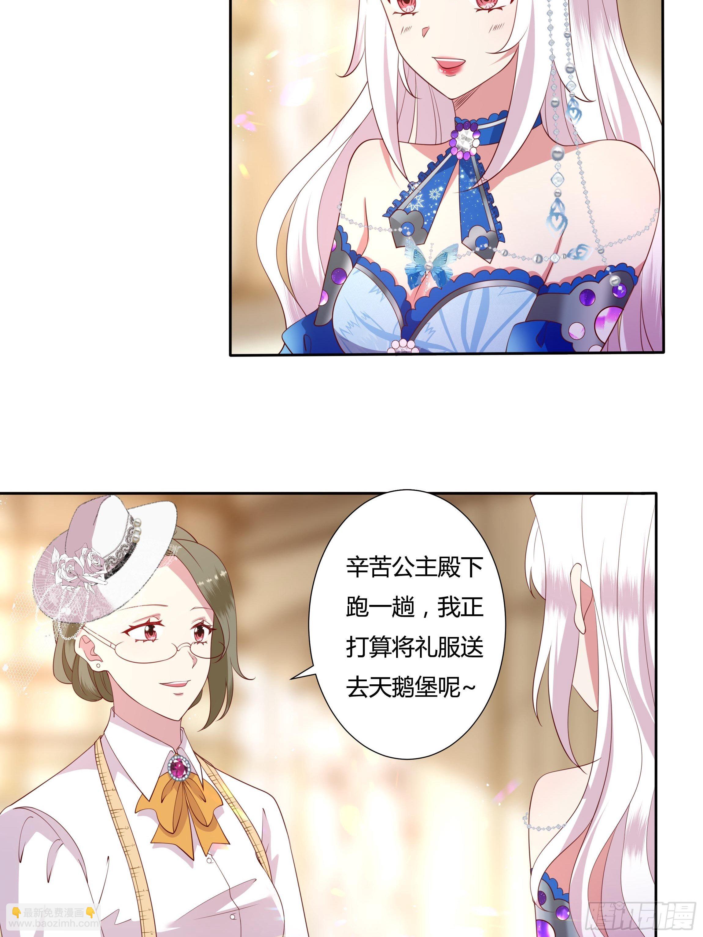 《传说中的恶役公主》42话 温莎夫人 第19页