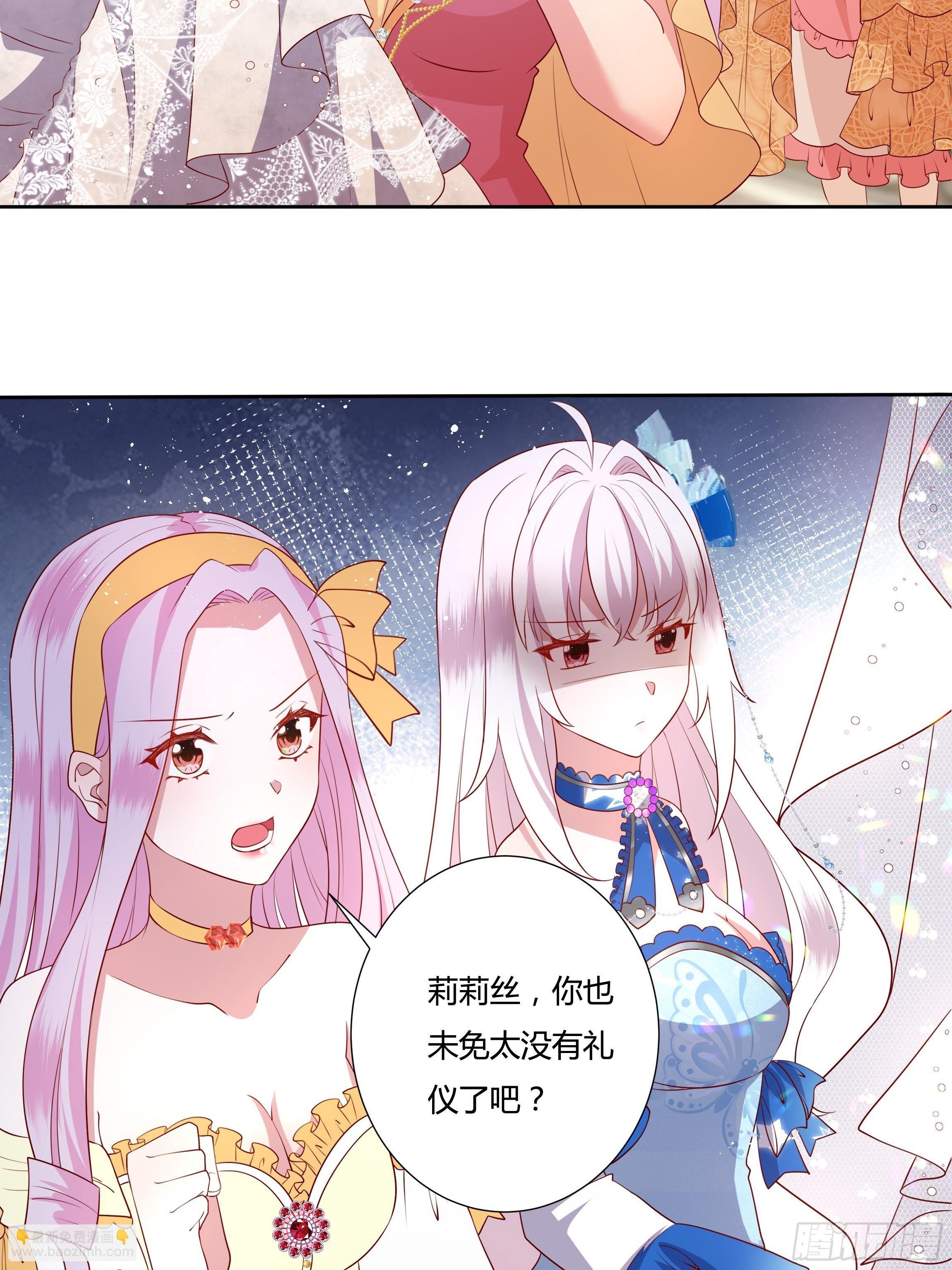《传说中的恶役公主》42话 温莎夫人 第26页
