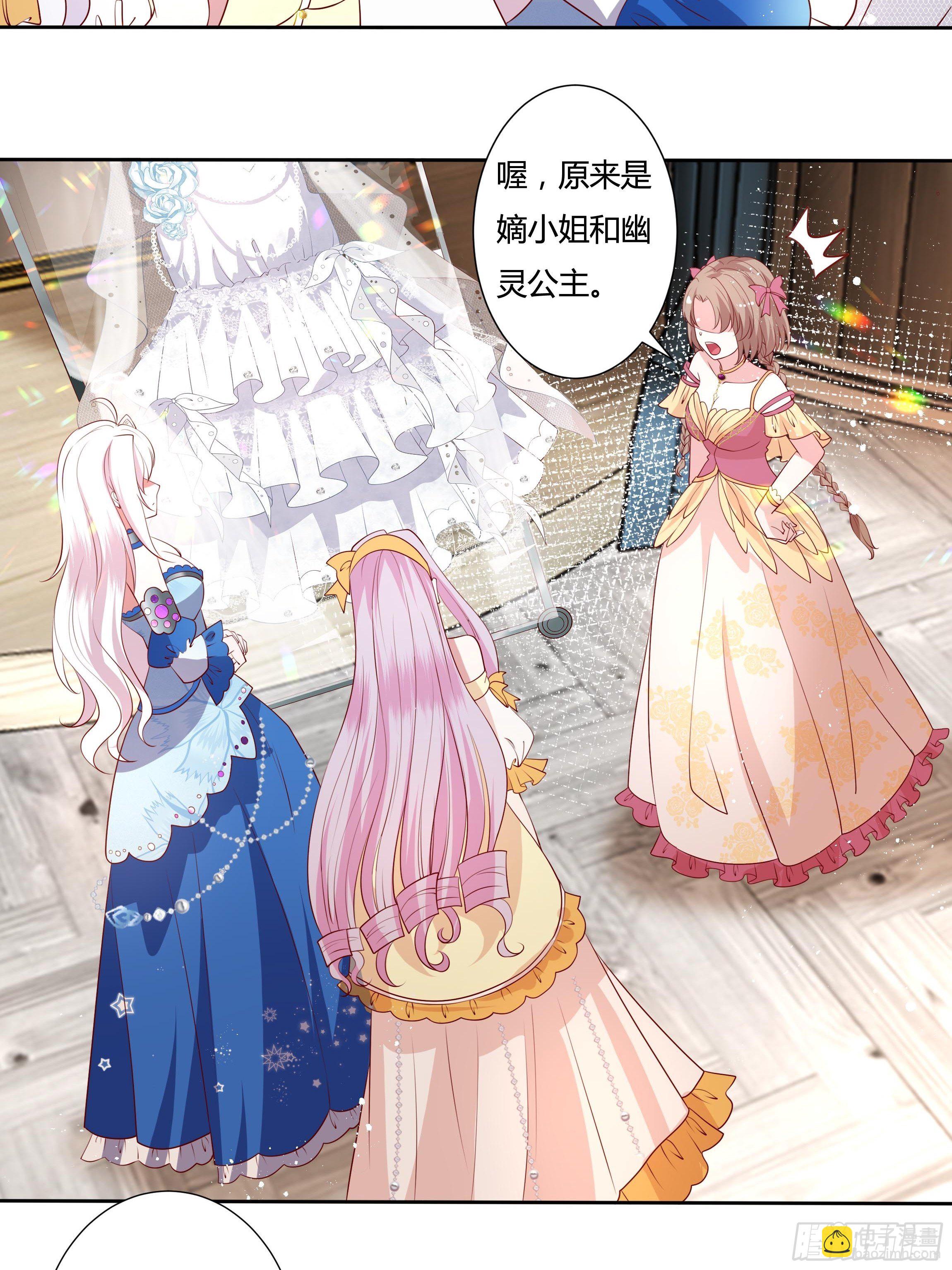 《传说中的恶役公主》42话 温莎夫人 第27页