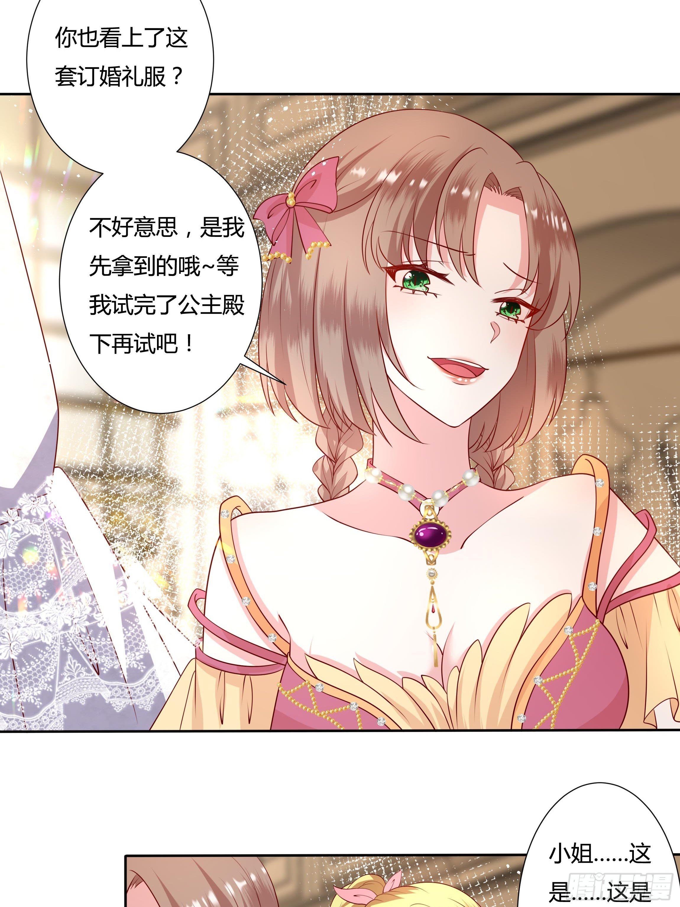《传说中的恶役公主》42话 温莎夫人 第28页