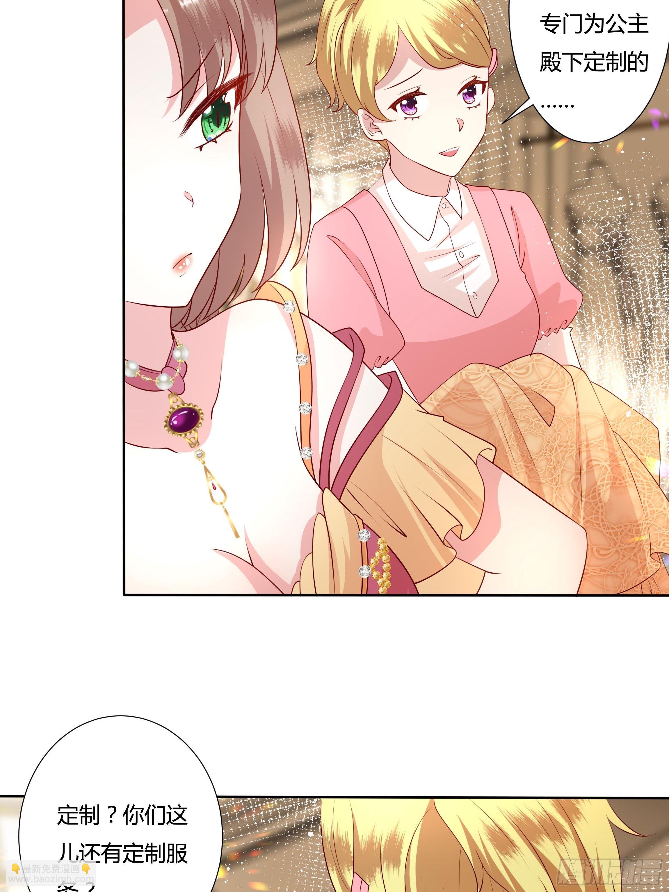 《传说中的恶役公主》42话 温莎夫人 第29页