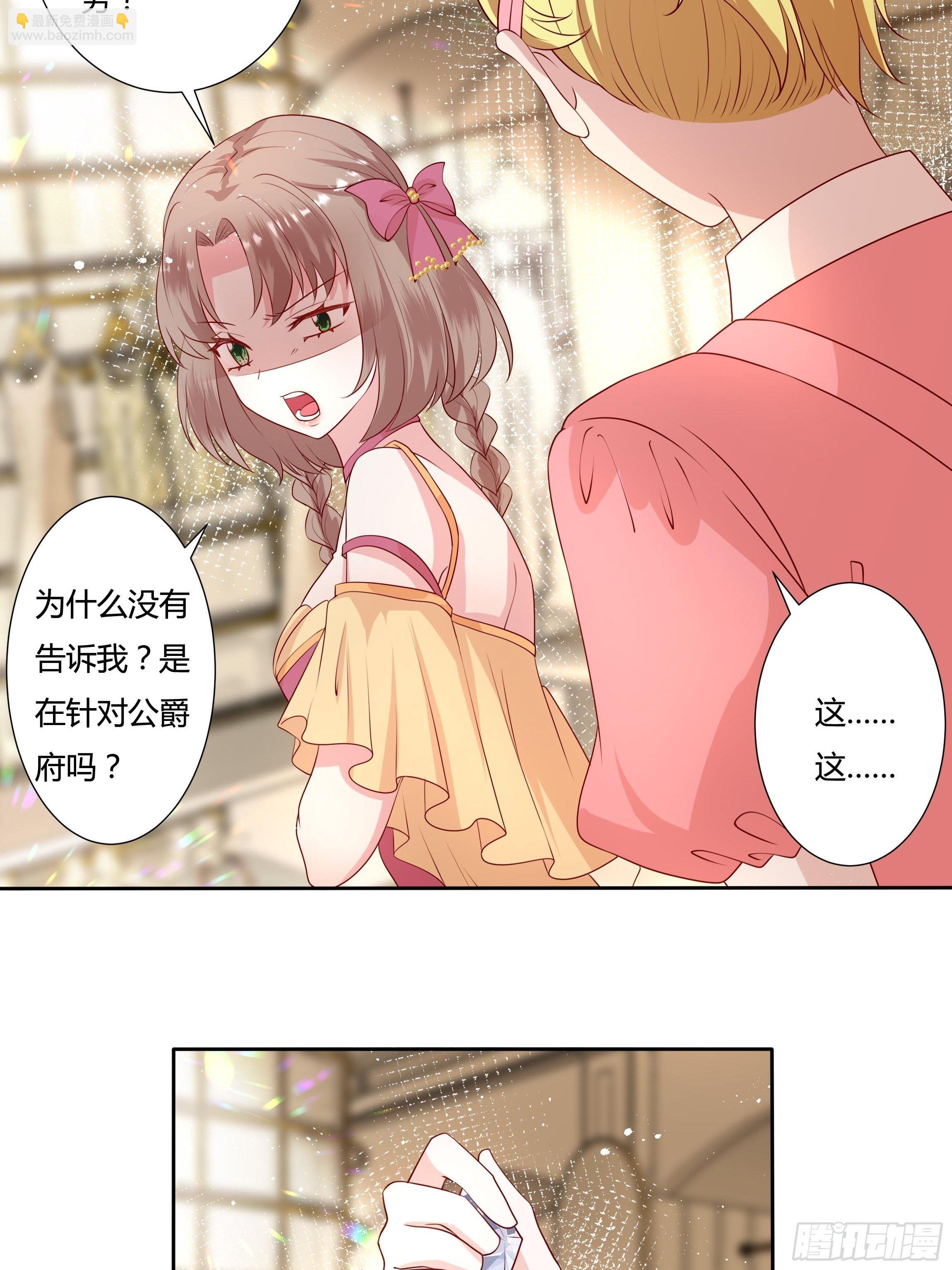 《传说中的恶役公主》42话 温莎夫人 第30页