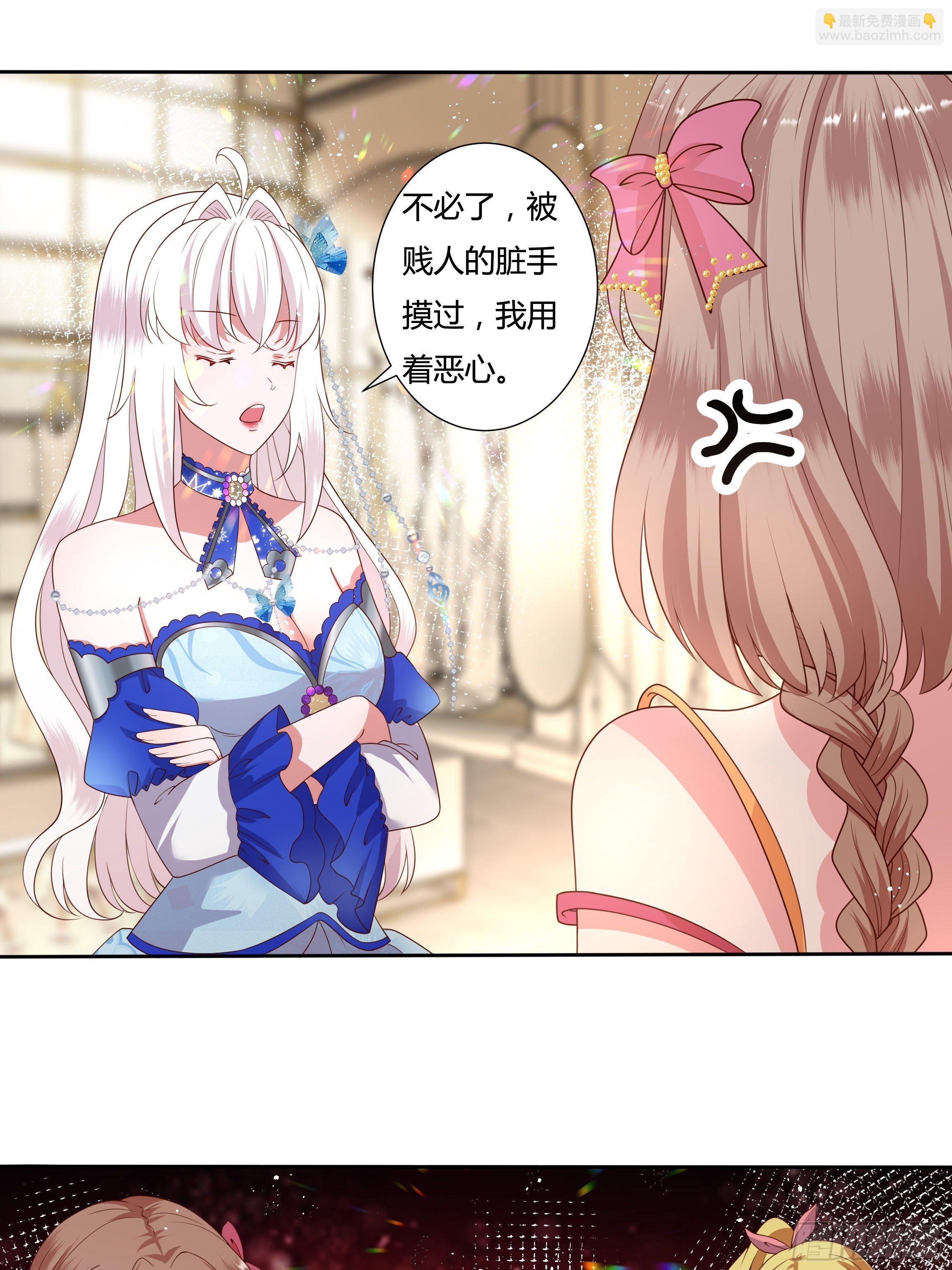 《传说中的恶役公主》42话 温莎夫人 第33页