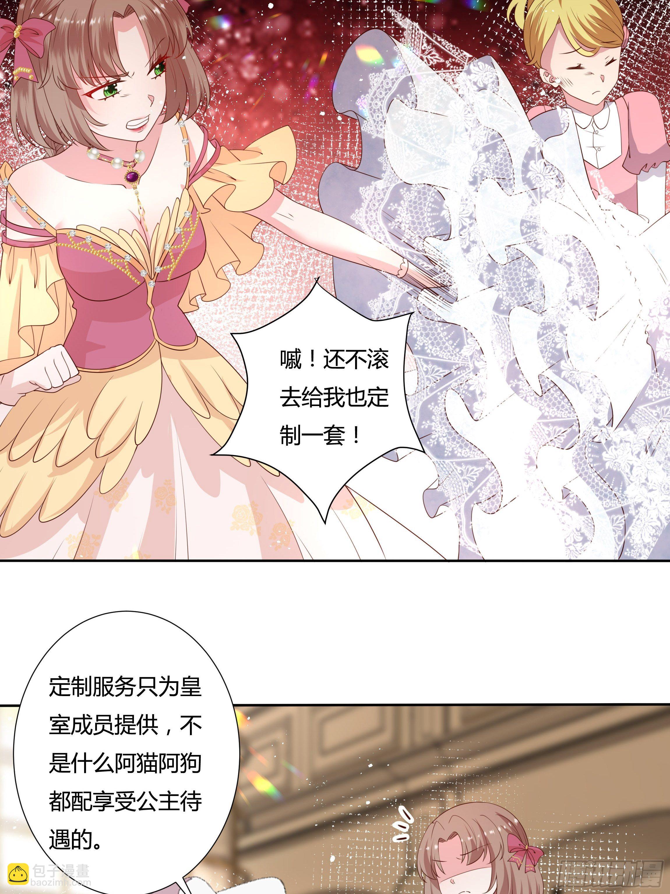 《传说中的恶役公主》42话 温莎夫人 第34页