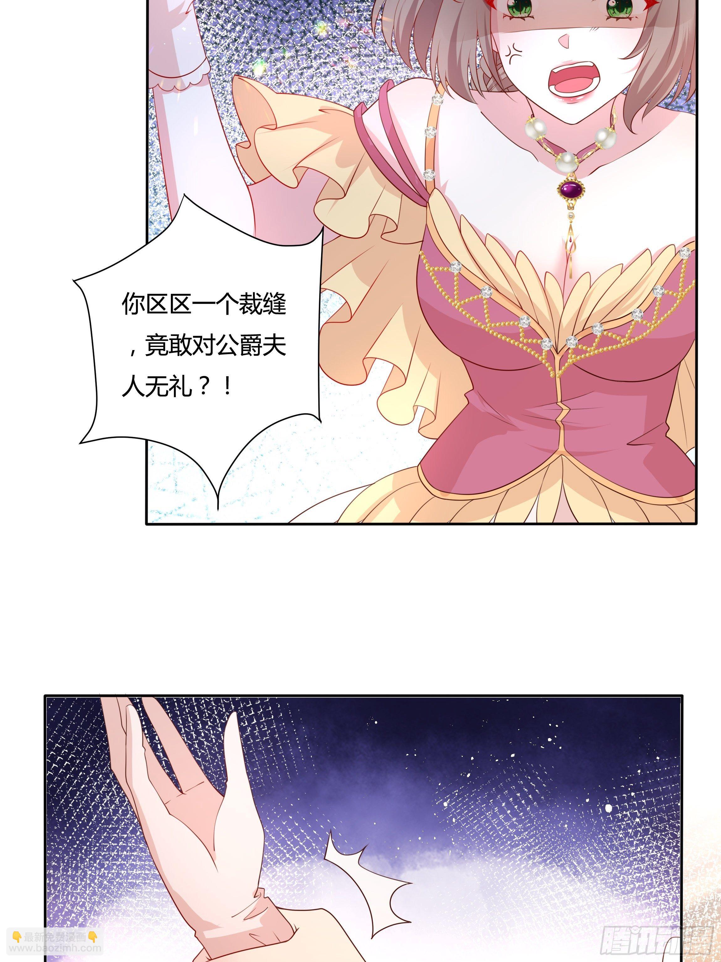 《传说中的恶役公主》42话 温莎夫人 第36页