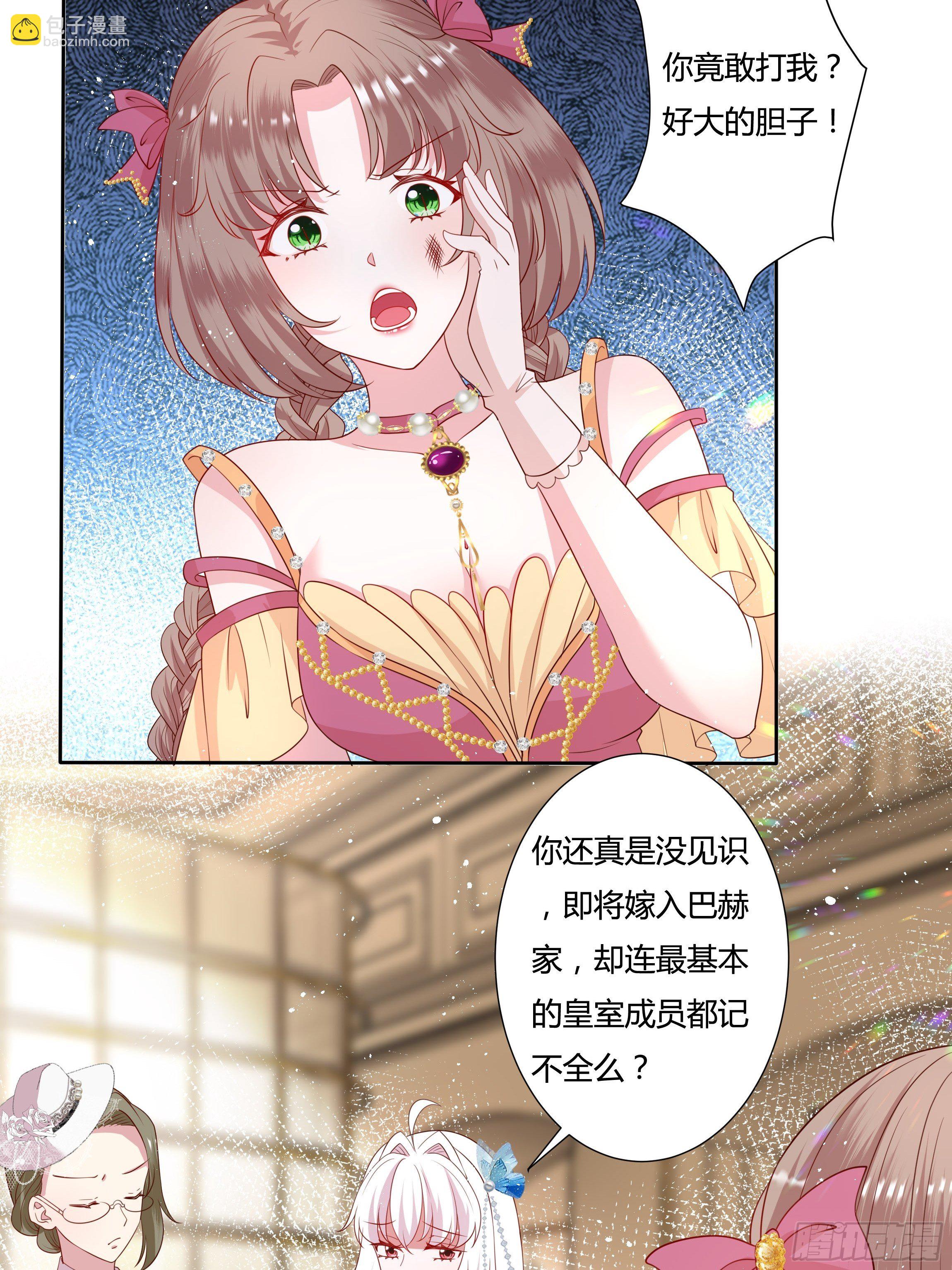 《传说中的恶役公主》42话 温莎夫人 第39页