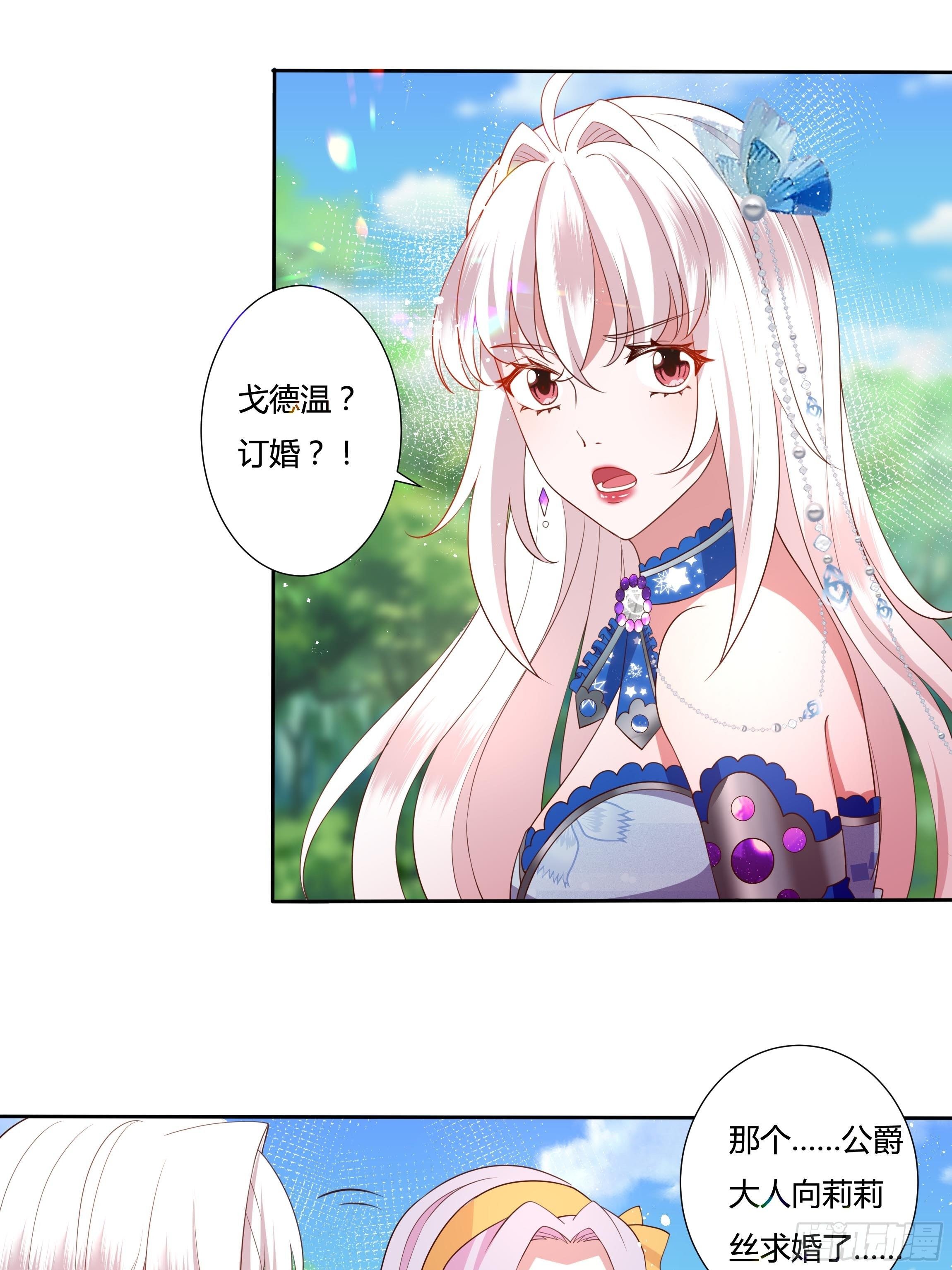 《传说中的恶役公主》42话 温莎夫人 第3页