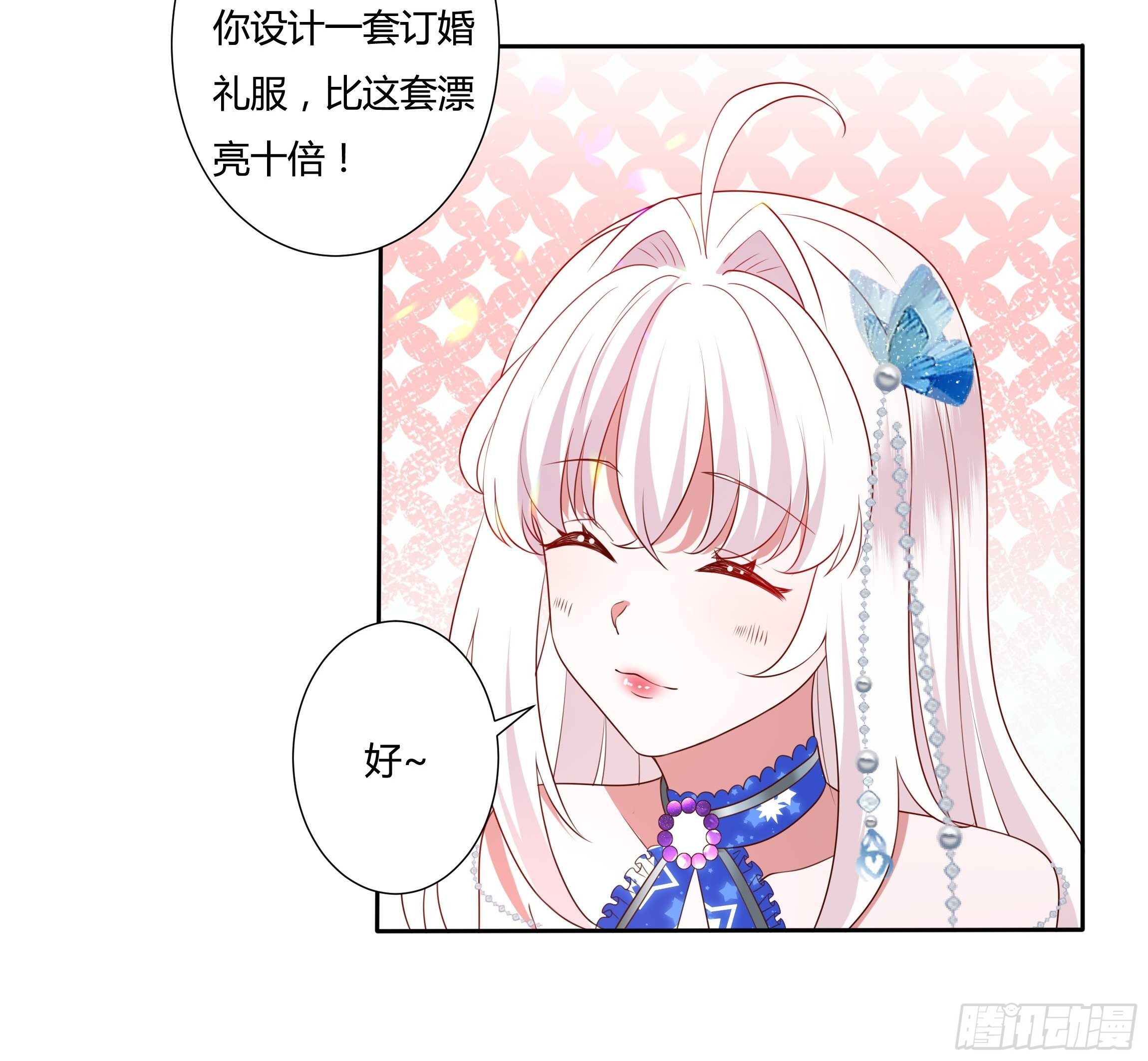 《传说中的恶役公主》42话 温莎夫人 第42页