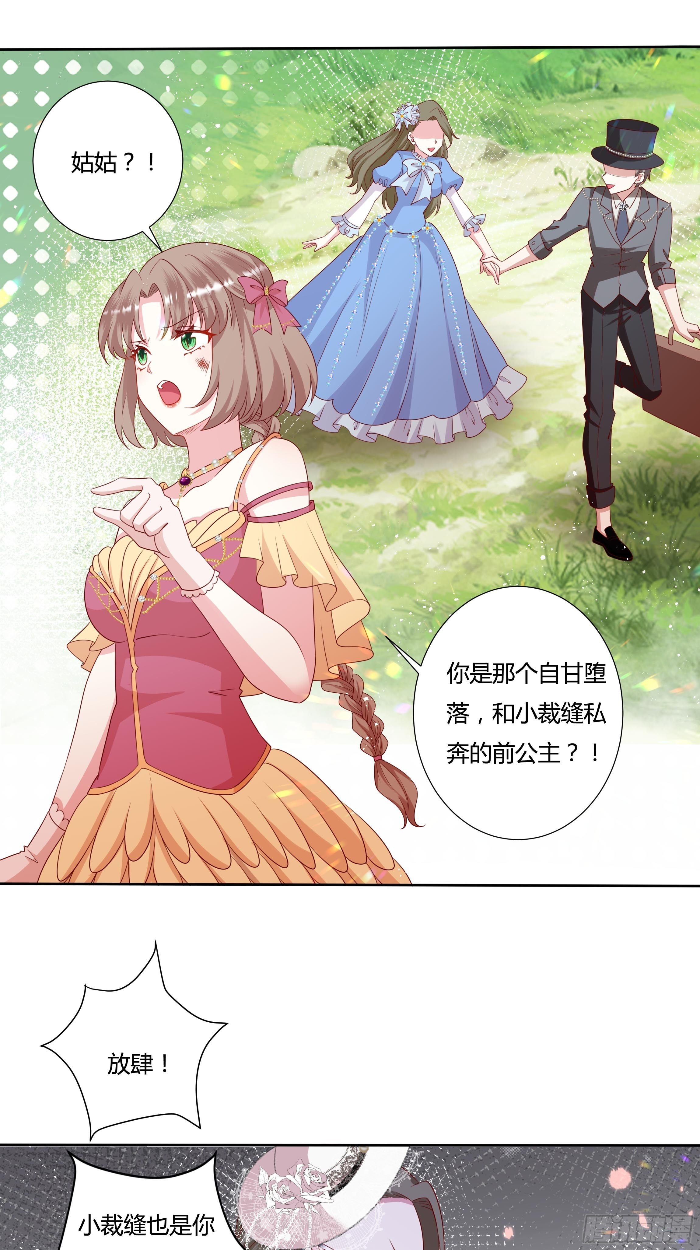 《传说中的恶役公主》42话 温莎夫人 第43页