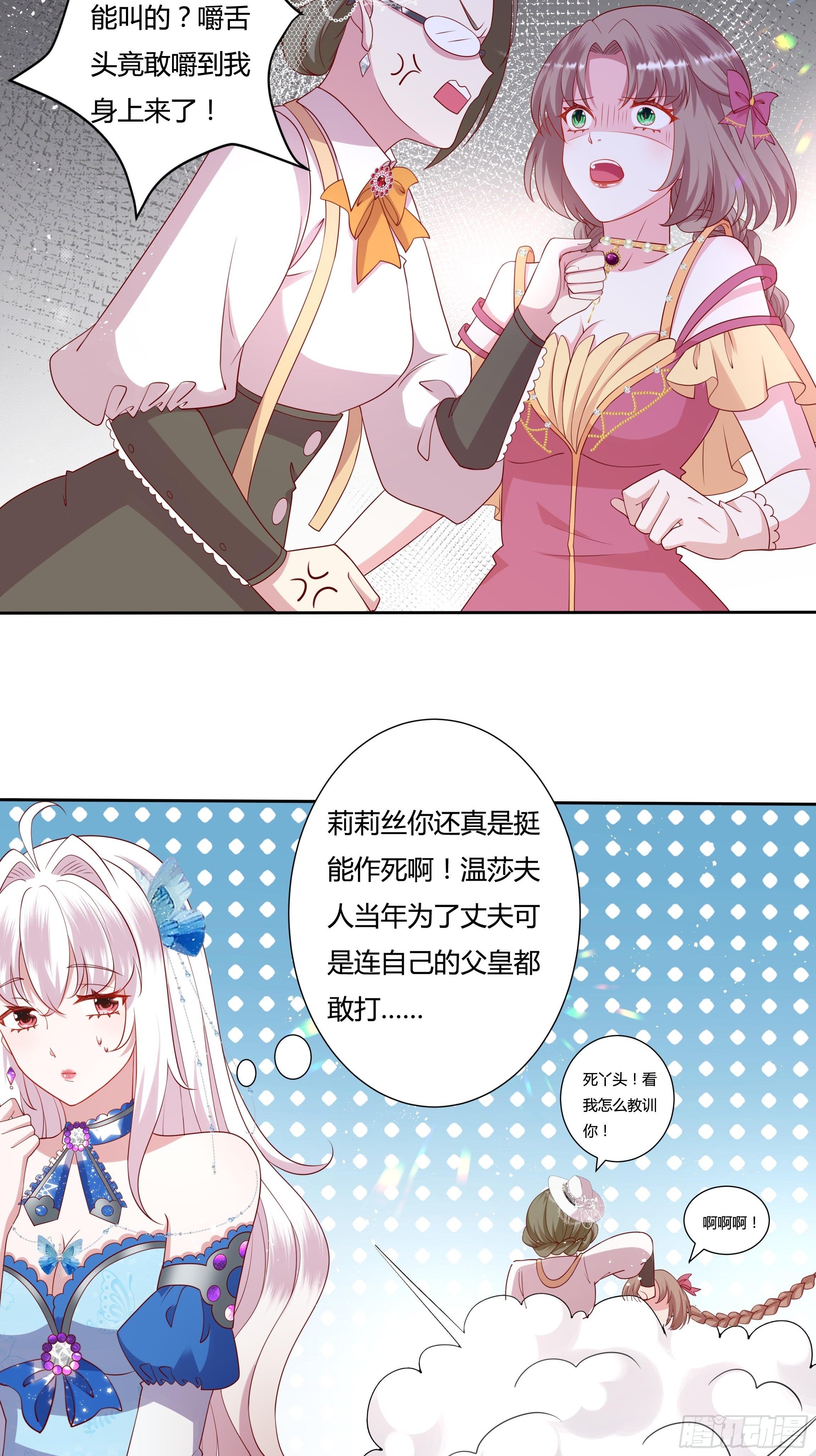 《传说中的恶役公主》42话 温莎夫人 第44页