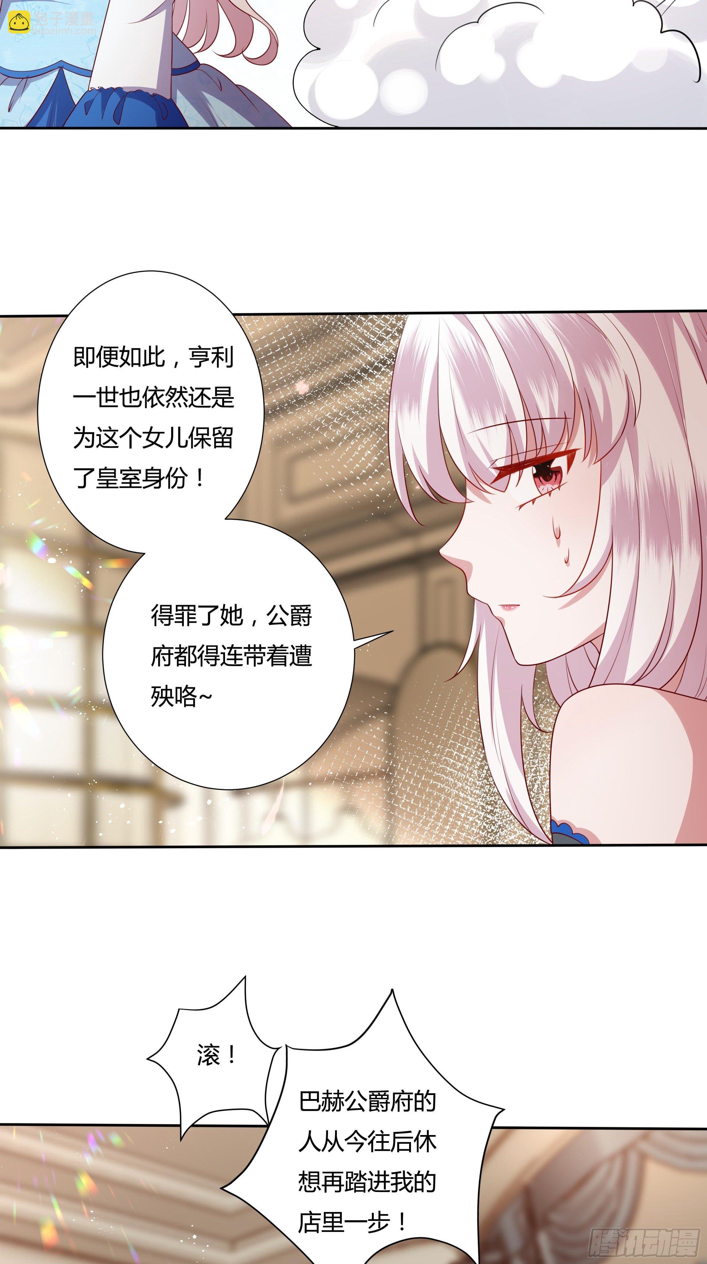 《传说中的恶役公主》42话 温莎夫人 第45页